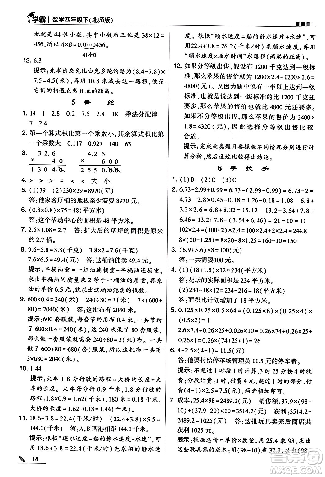 甘肅少年兒童出版社2024年春5星學霸四年級數(shù)學下冊北師大版答案