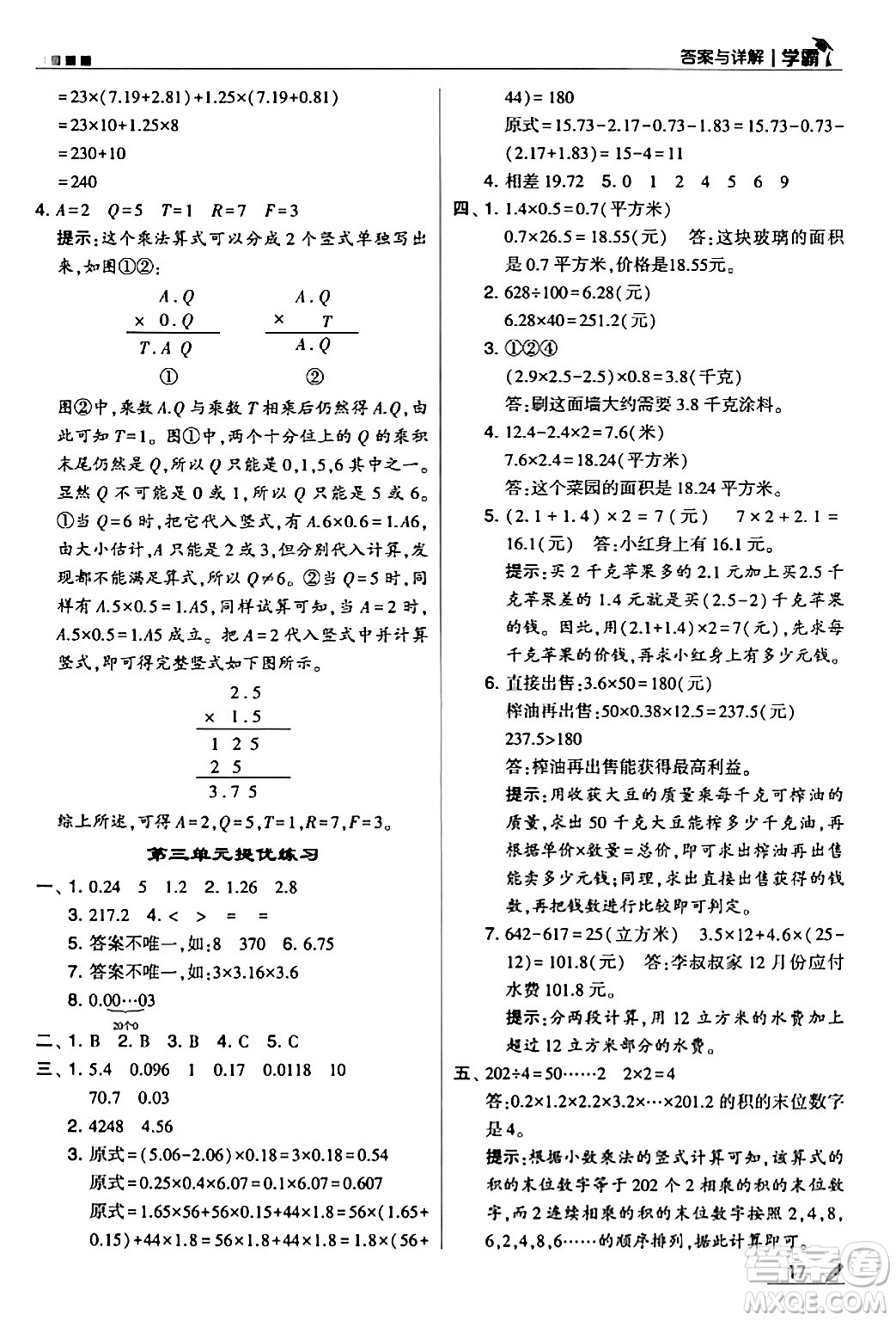 甘肅少年兒童出版社2024年春5星學霸四年級數(shù)學下冊北師大版答案