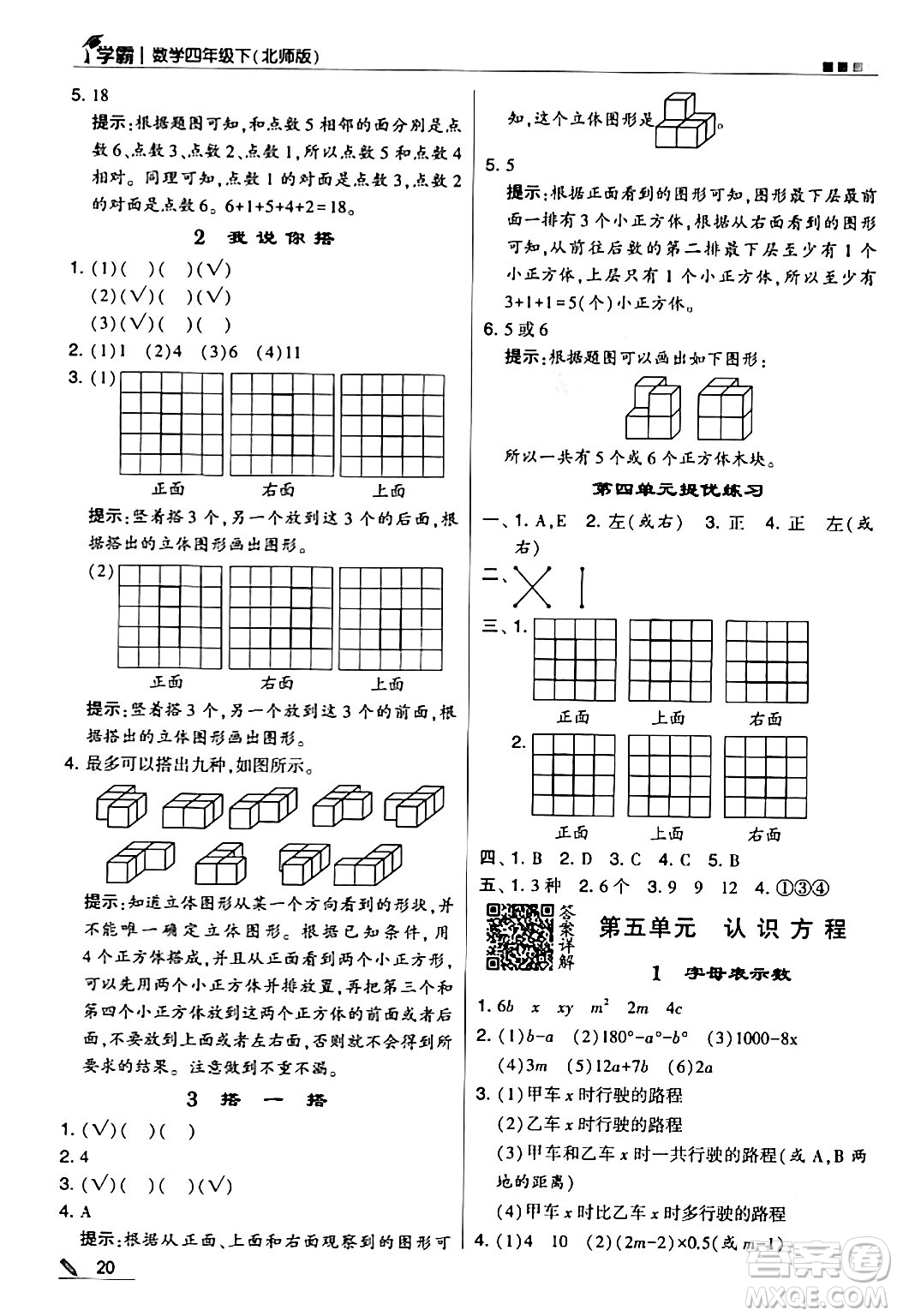 甘肅少年兒童出版社2024年春5星學霸四年級數(shù)學下冊北師大版答案