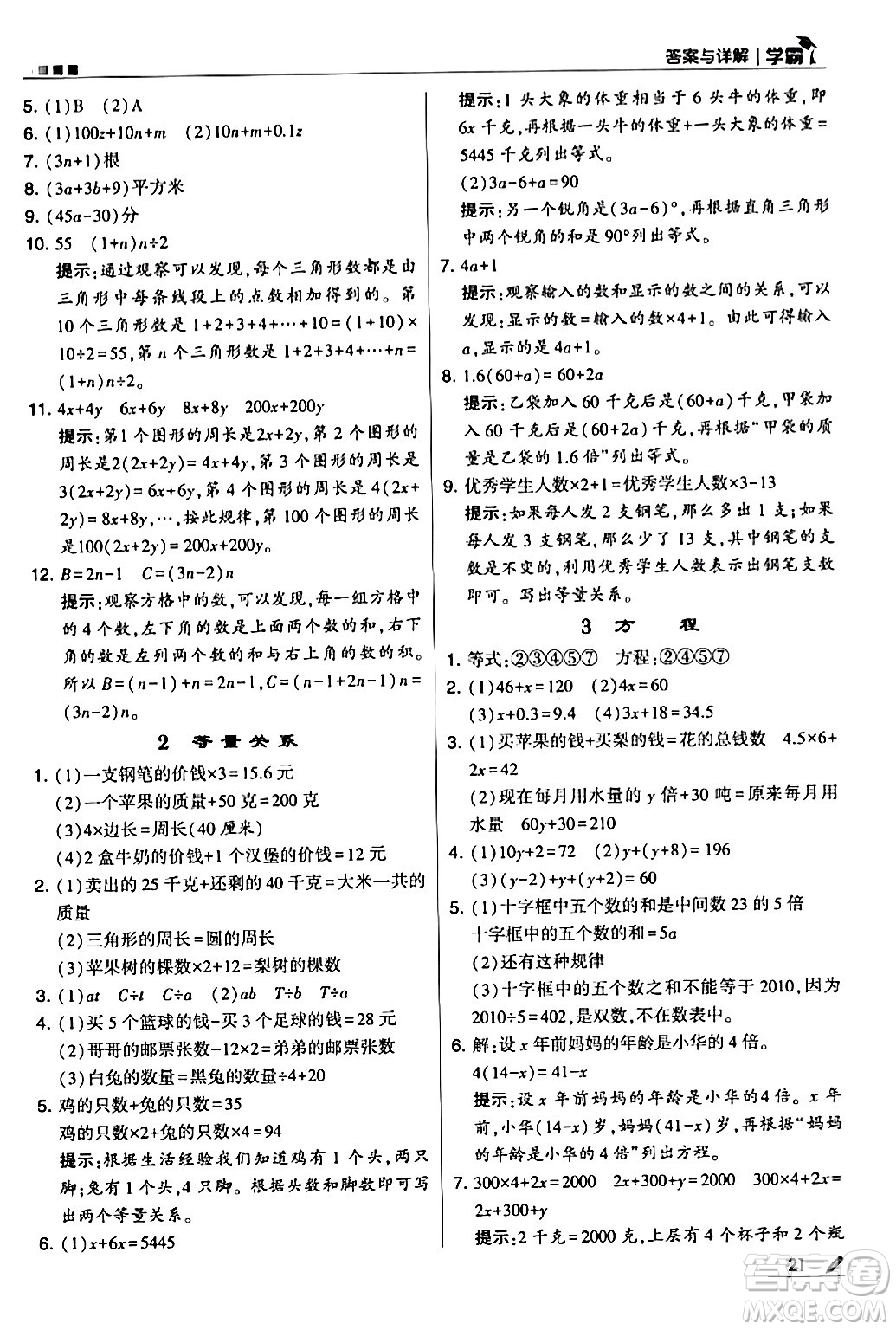 甘肅少年兒童出版社2024年春5星學霸四年級數(shù)學下冊北師大版答案