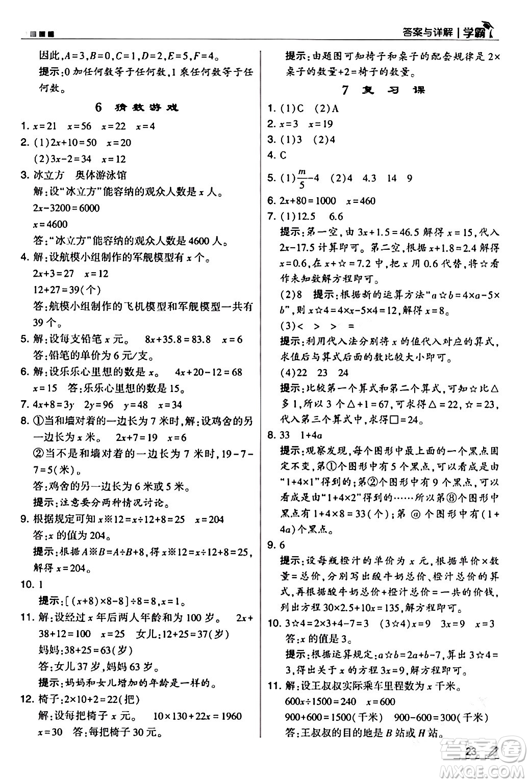 甘肅少年兒童出版社2024年春5星學霸四年級數(shù)學下冊北師大版答案