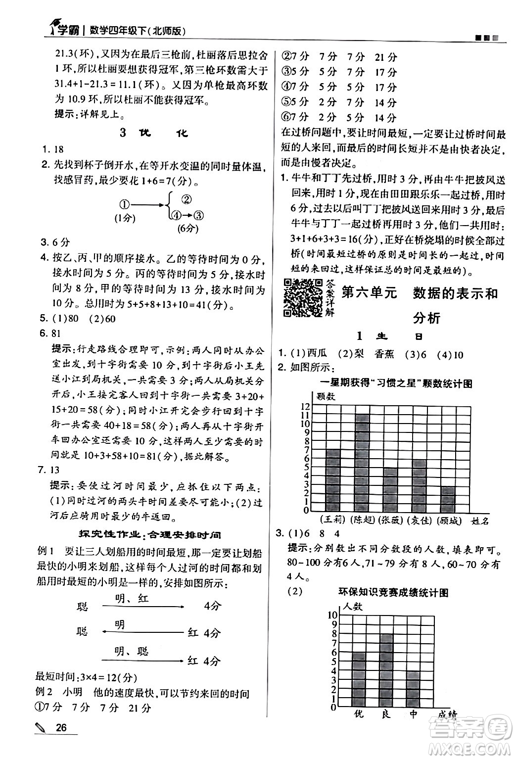 甘肅少年兒童出版社2024年春5星學霸四年級數(shù)學下冊北師大版答案