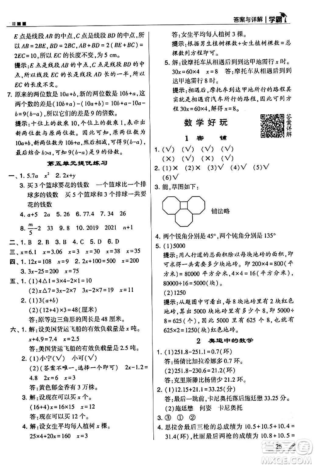 甘肅少年兒童出版社2024年春5星學霸四年級數(shù)學下冊北師大版答案