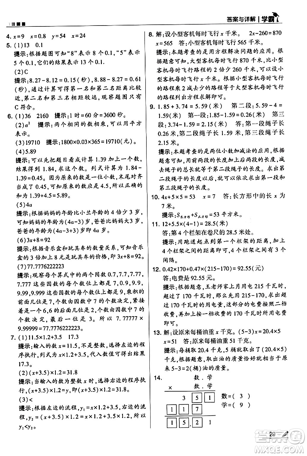 甘肅少年兒童出版社2024年春5星學霸四年級數(shù)學下冊北師大版答案