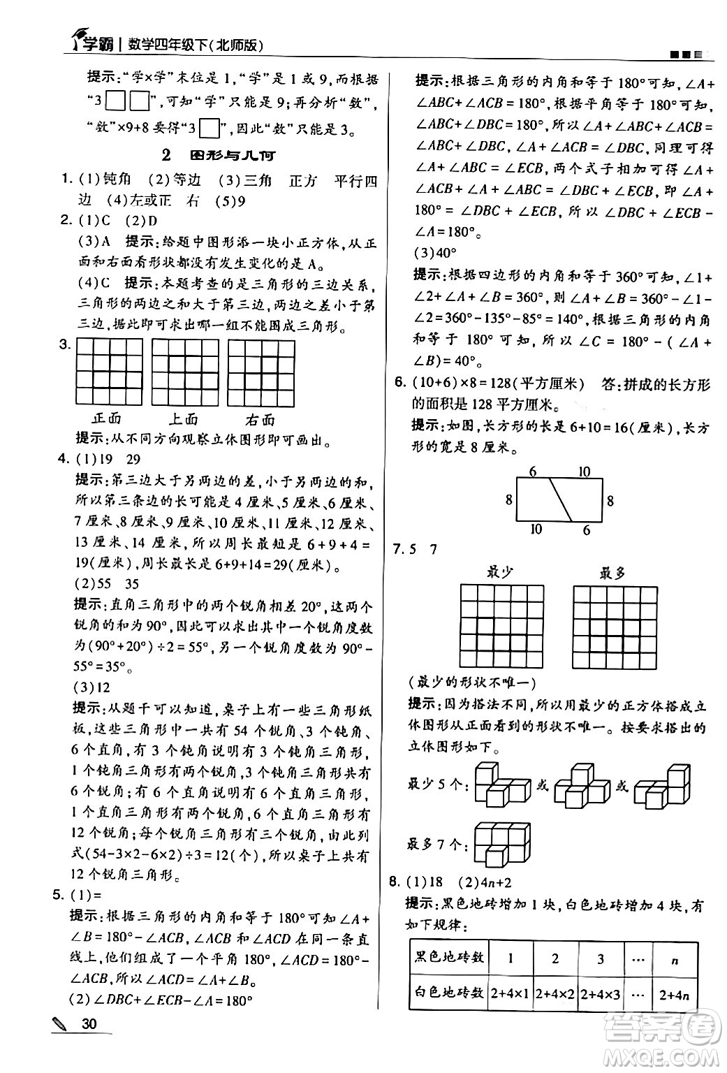 甘肅少年兒童出版社2024年春5星學霸四年級數(shù)學下冊北師大版答案