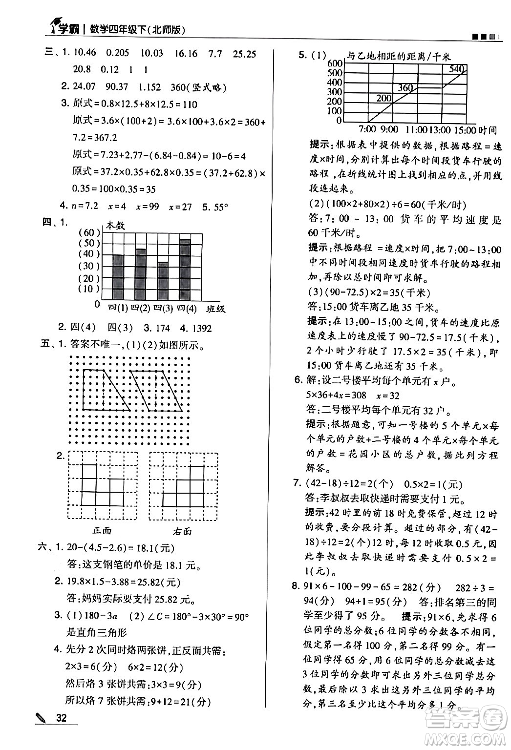 甘肅少年兒童出版社2024年春5星學霸四年級數(shù)學下冊北師大版答案