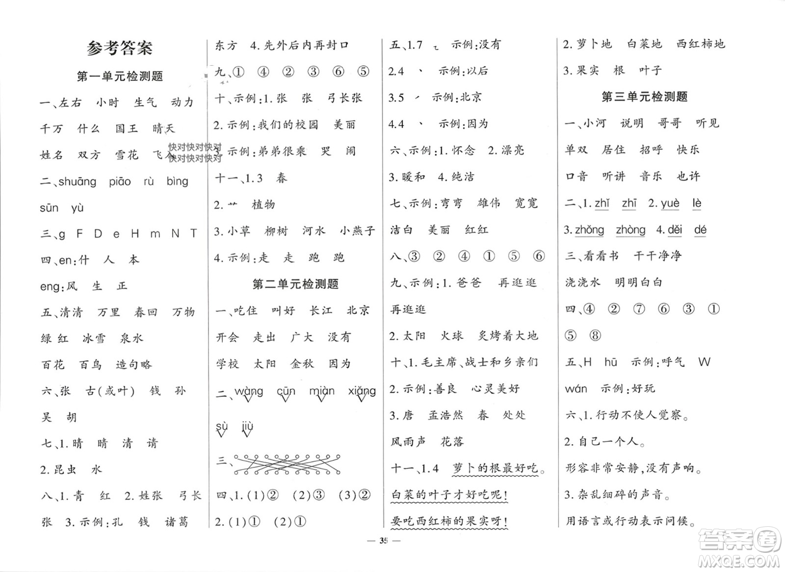 濟(jì)南出版社2024年春黃岡360度定制密卷一年級(jí)語(yǔ)文下冊(cè)人教版廣西專版參考答案