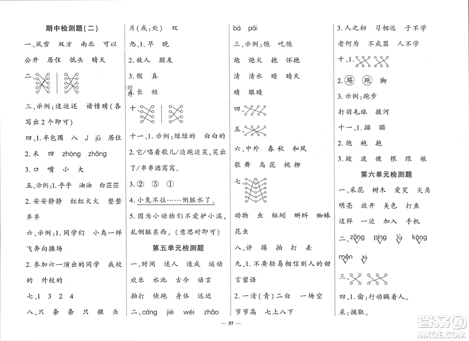 濟(jì)南出版社2024年春黃岡360度定制密卷一年級(jí)語(yǔ)文下冊(cè)人教版廣西專版參考答案