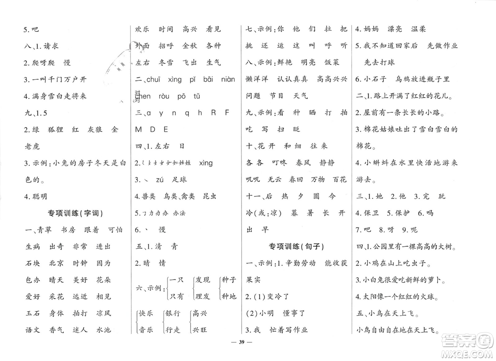 濟(jì)南出版社2024年春黃岡360度定制密卷一年級(jí)語(yǔ)文下冊(cè)人教版廣西專版參考答案