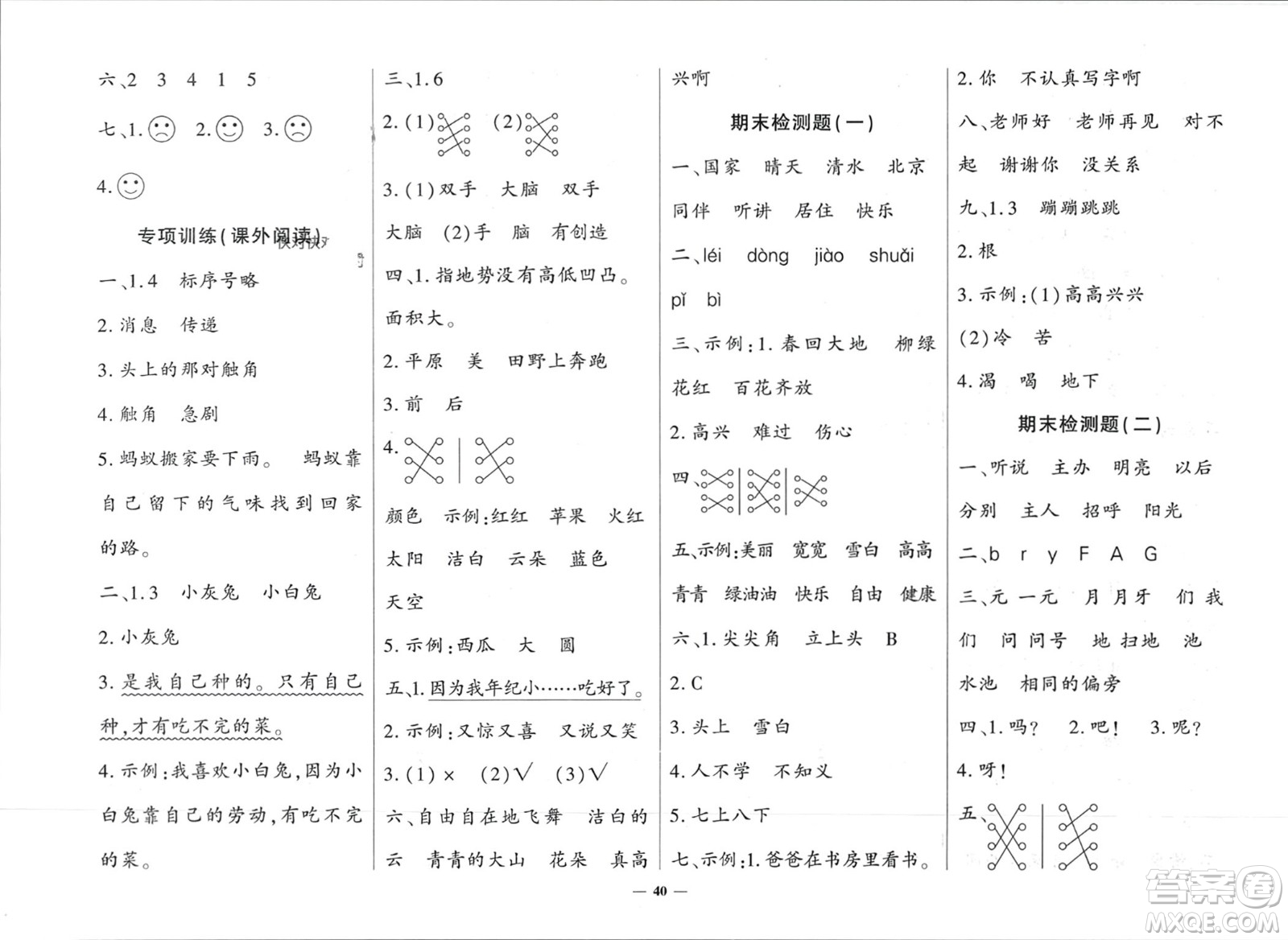 濟(jì)南出版社2024年春黃岡360度定制密卷一年級(jí)語(yǔ)文下冊(cè)人教版廣西專版參考答案