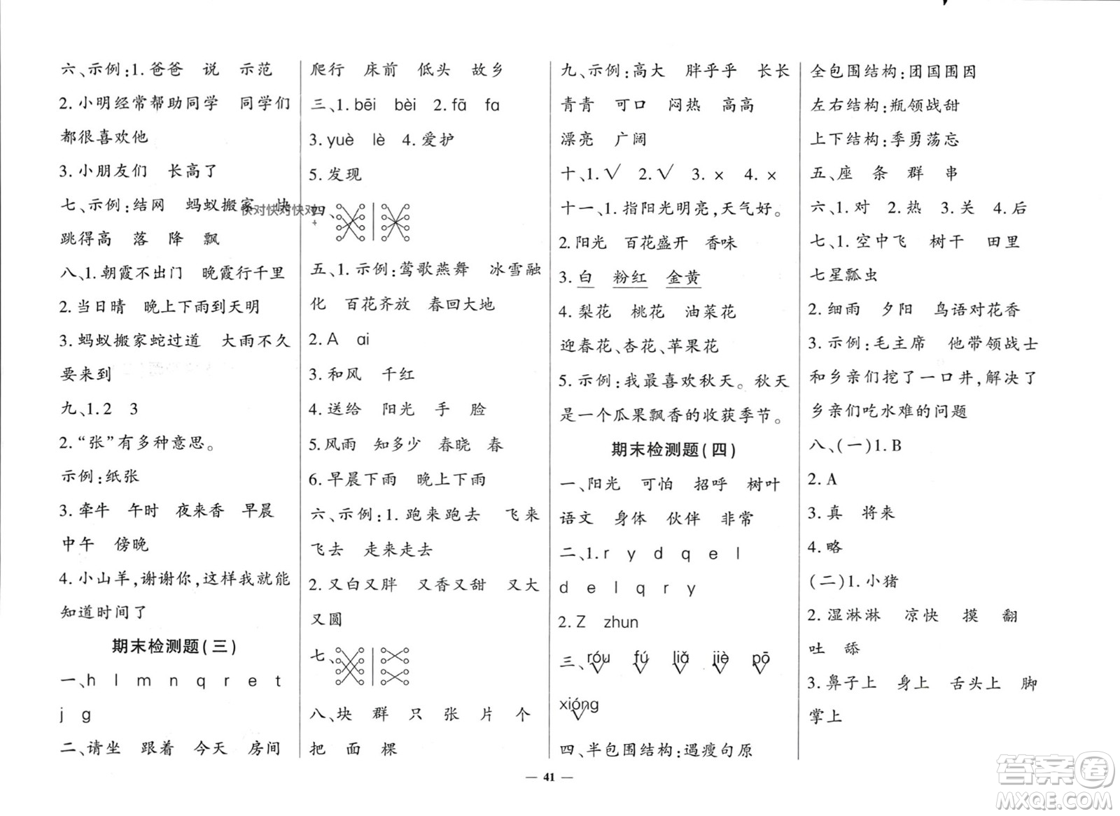 濟(jì)南出版社2024年春黃岡360度定制密卷一年級(jí)語(yǔ)文下冊(cè)人教版廣西專版參考答案