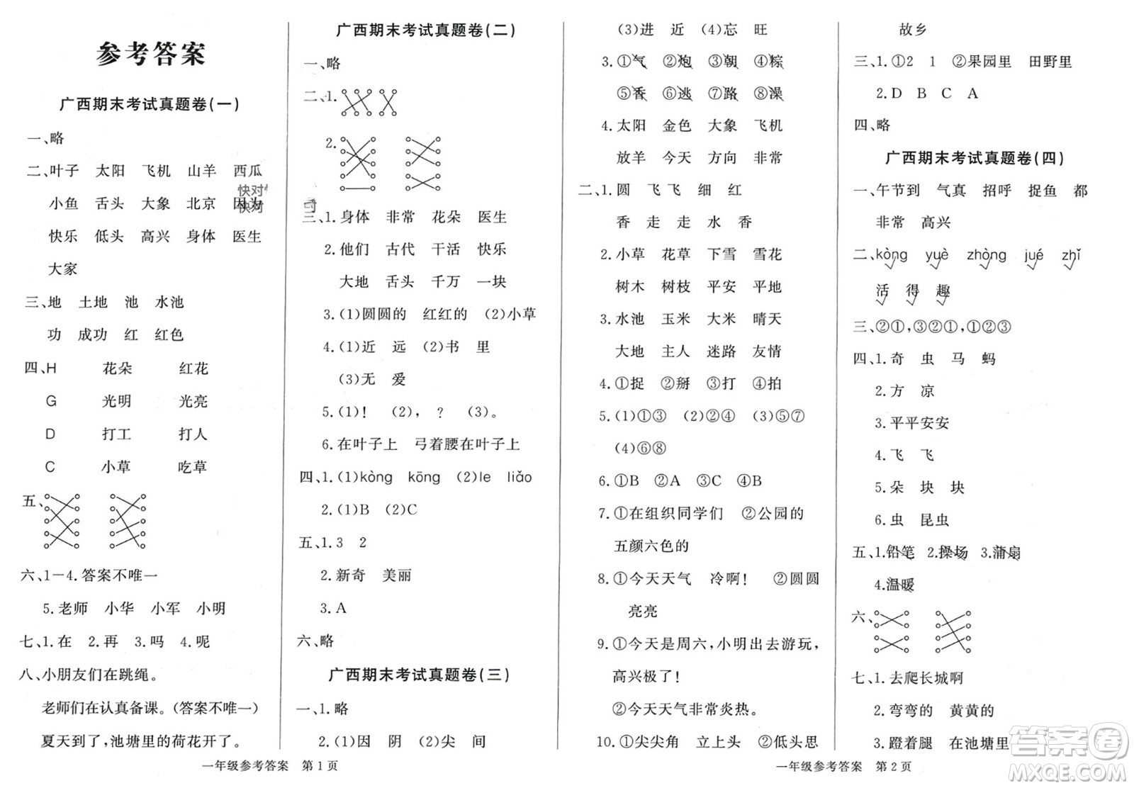 濟(jì)南出版社2024年春黃岡360度定制密卷一年級(jí)語(yǔ)文下冊(cè)人教版廣西專版參考答案