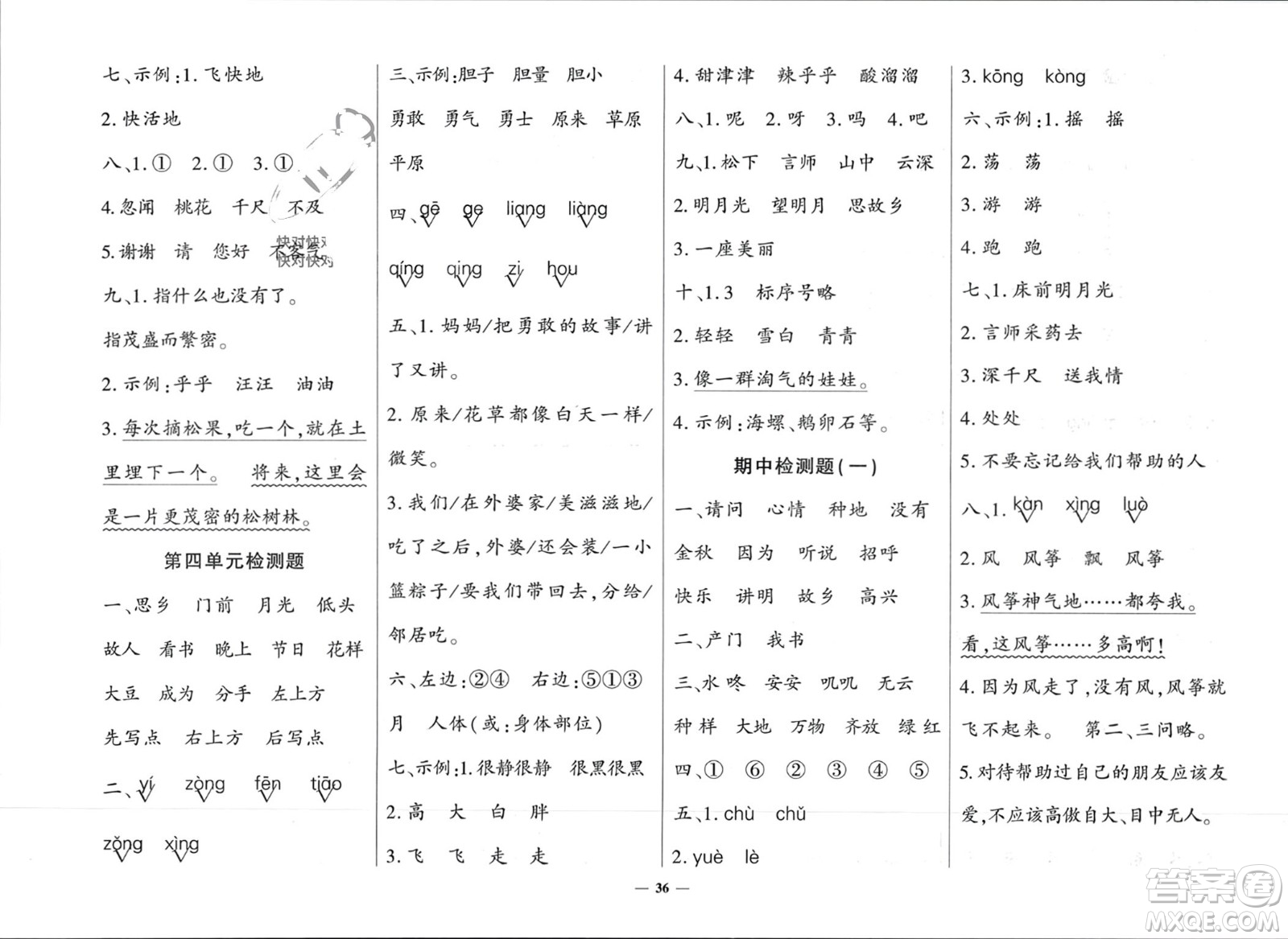 濟(jì)南出版社2024年春黃岡360度定制密卷一年級(jí)語(yǔ)文下冊(cè)人教版廣西專版參考答案