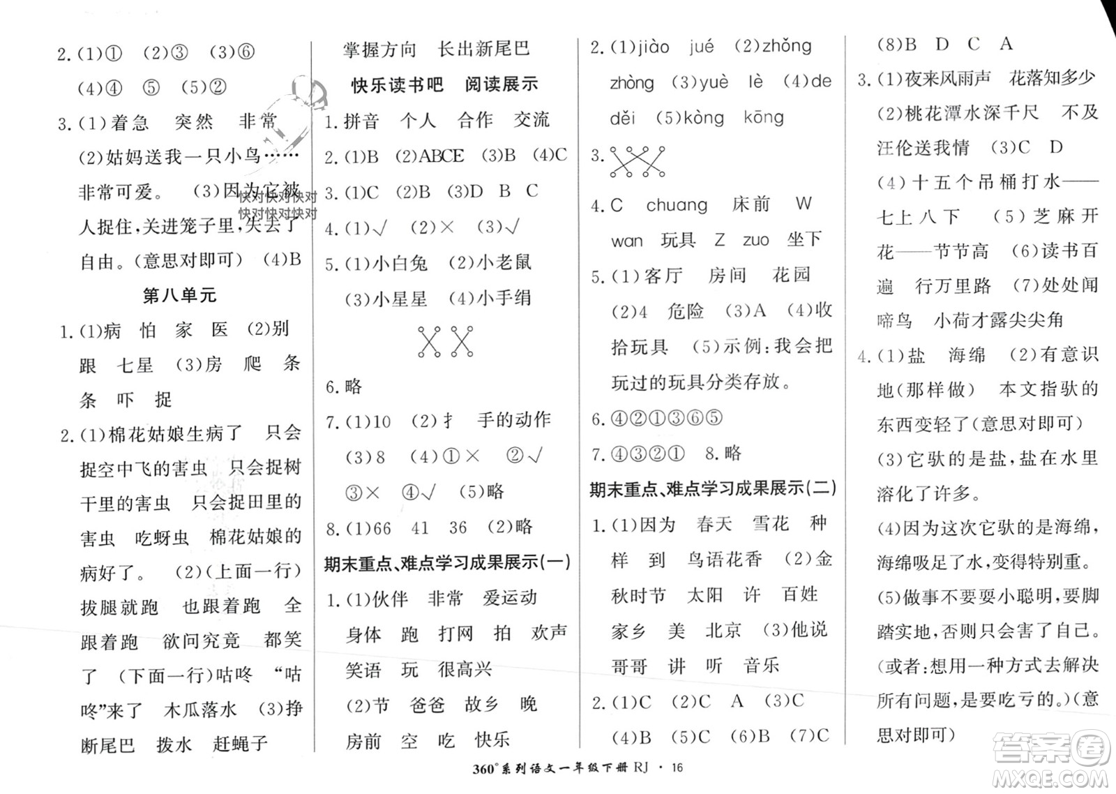 濟(jì)南出版社2024年春黃岡360度定制密卷一年級(jí)語(yǔ)文下冊(cè)人教版廣西專版參考答案