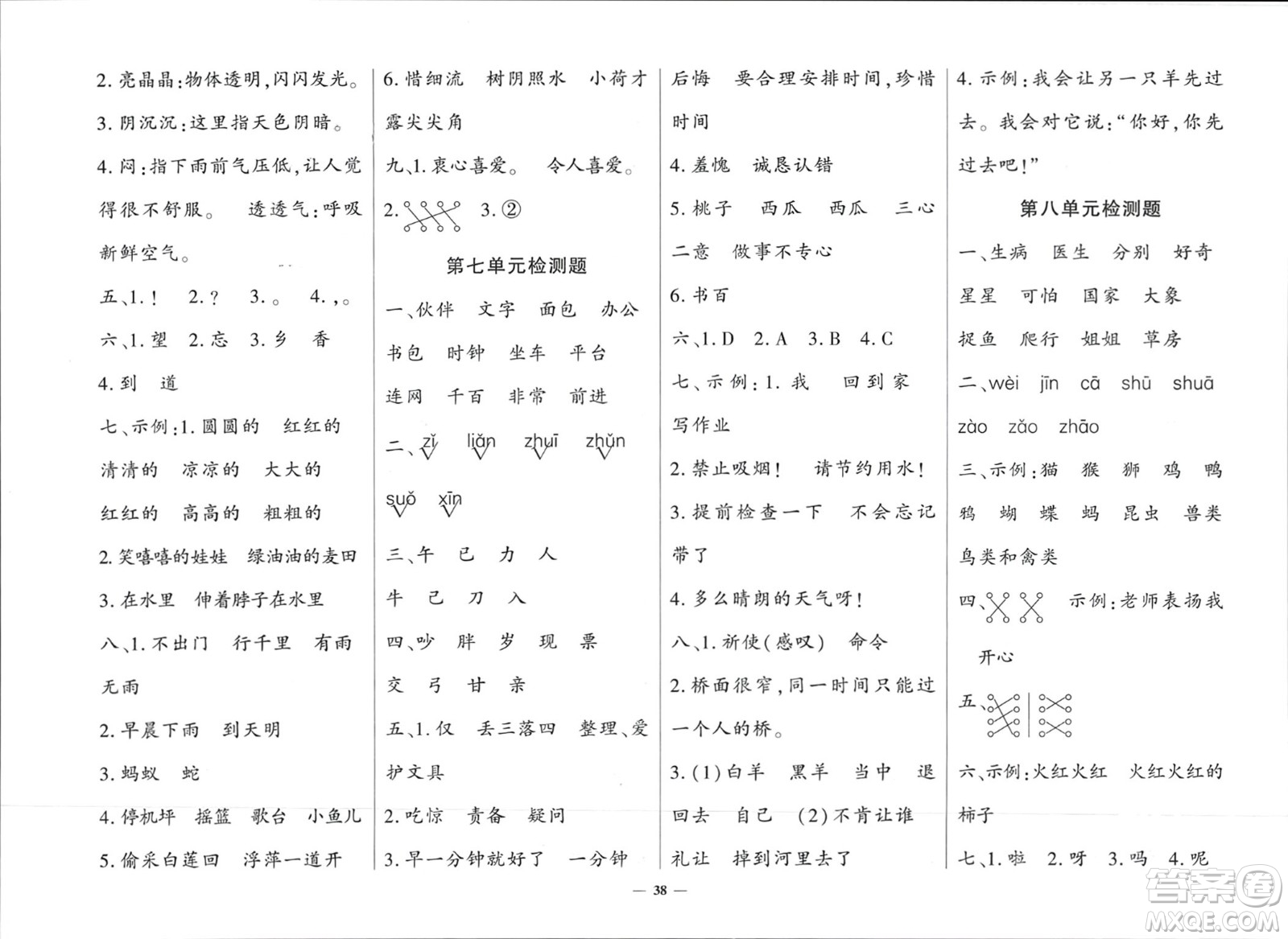 濟(jì)南出版社2024年春黃岡360度定制密卷一年級(jí)語(yǔ)文下冊(cè)人教版廣西專版參考答案