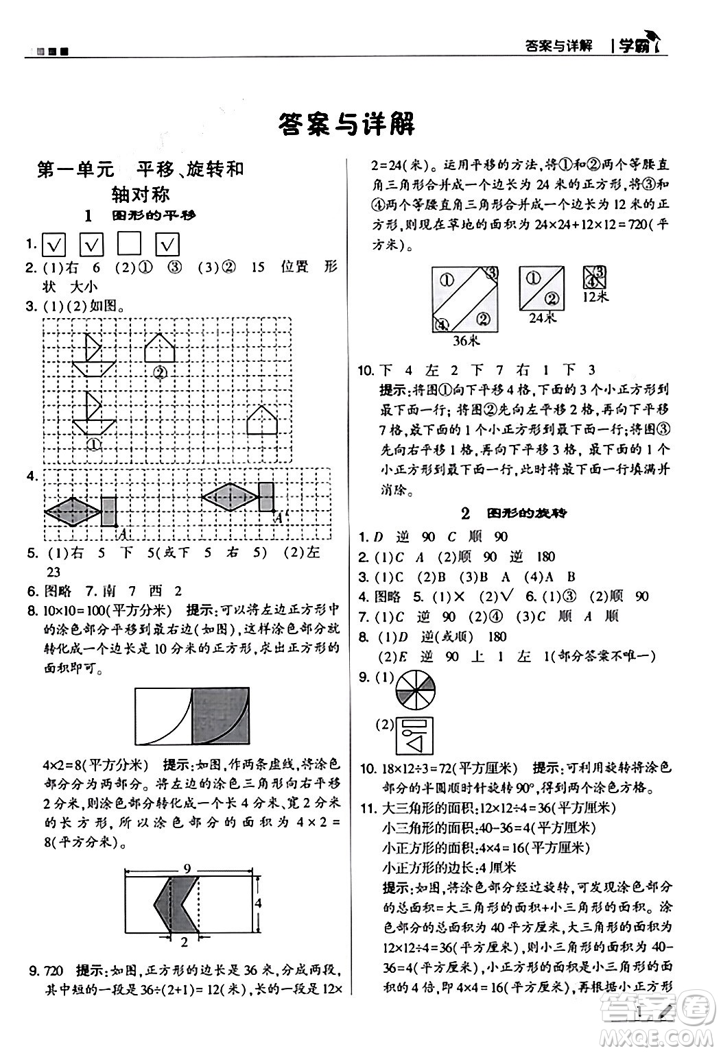 甘肅少年兒童出版社2024年春5星學(xué)霸四年級數(shù)學(xué)下冊蘇教版答案