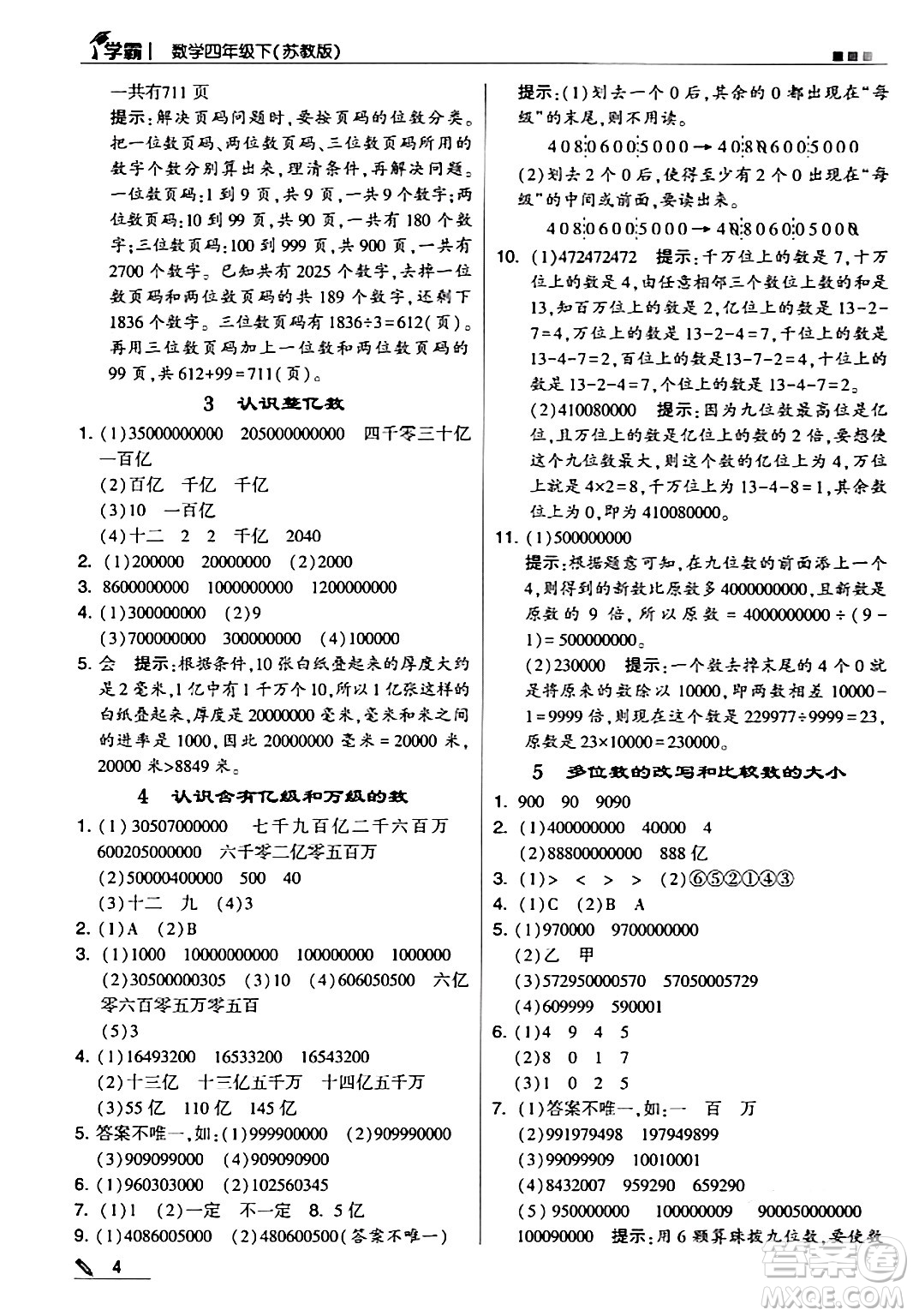 甘肅少年兒童出版社2024年春5星學(xué)霸四年級數(shù)學(xué)下冊蘇教版答案