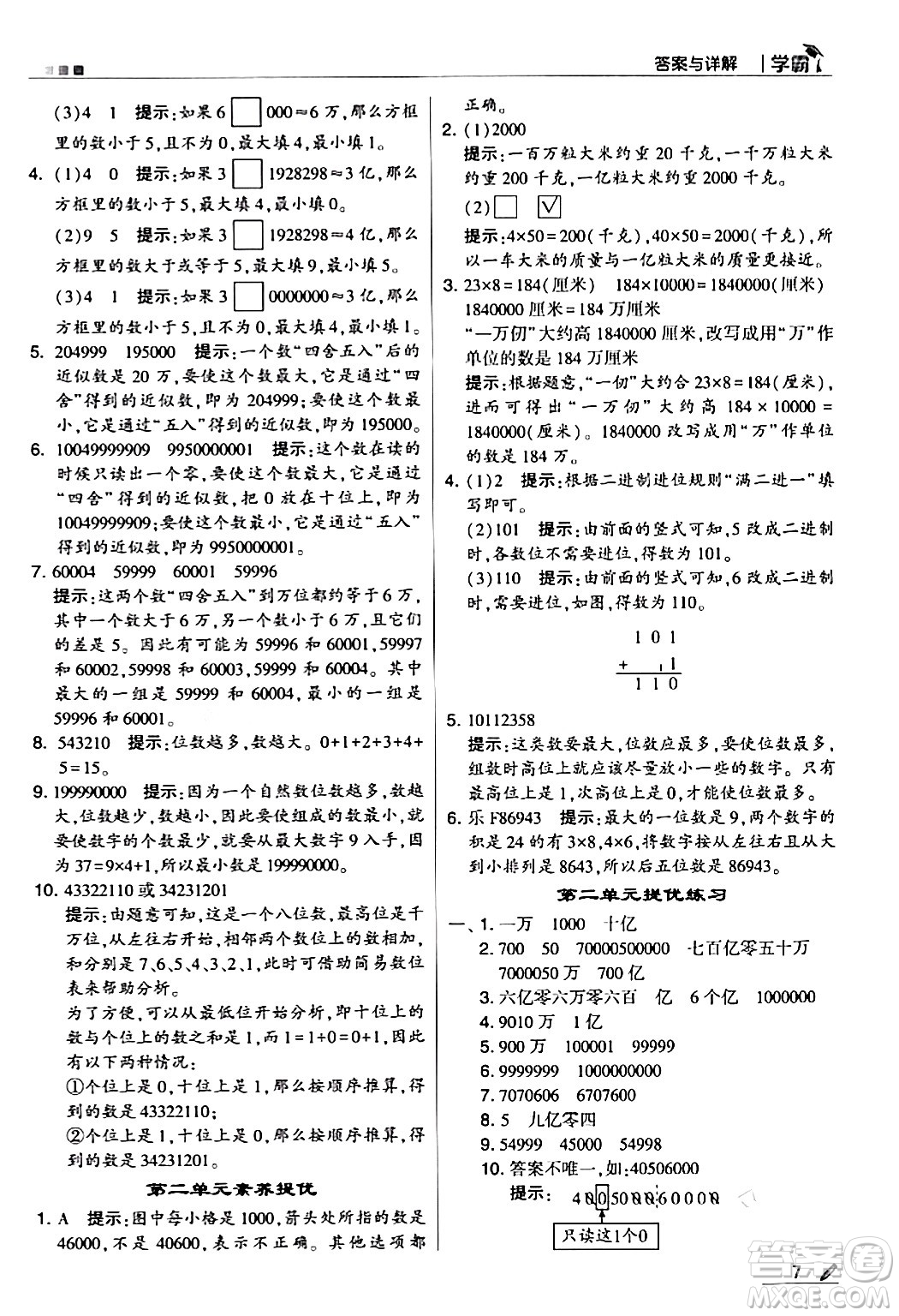 甘肅少年兒童出版社2024年春5星學(xué)霸四年級數(shù)學(xué)下冊蘇教版答案