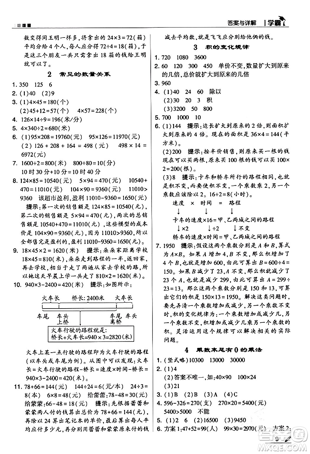 甘肅少年兒童出版社2024年春5星學(xué)霸四年級數(shù)學(xué)下冊蘇教版答案