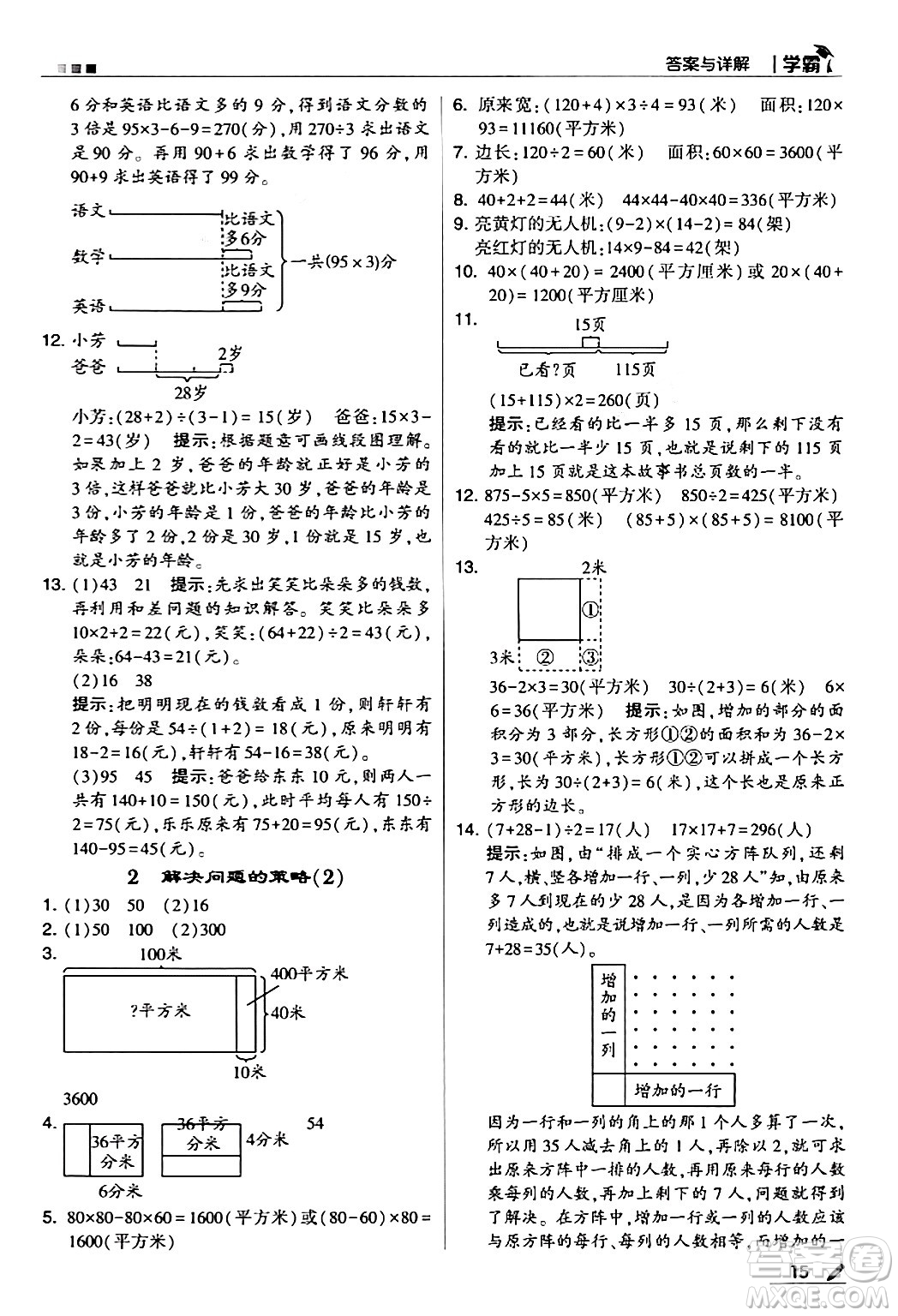 甘肅少年兒童出版社2024年春5星學(xué)霸四年級數(shù)學(xué)下冊蘇教版答案