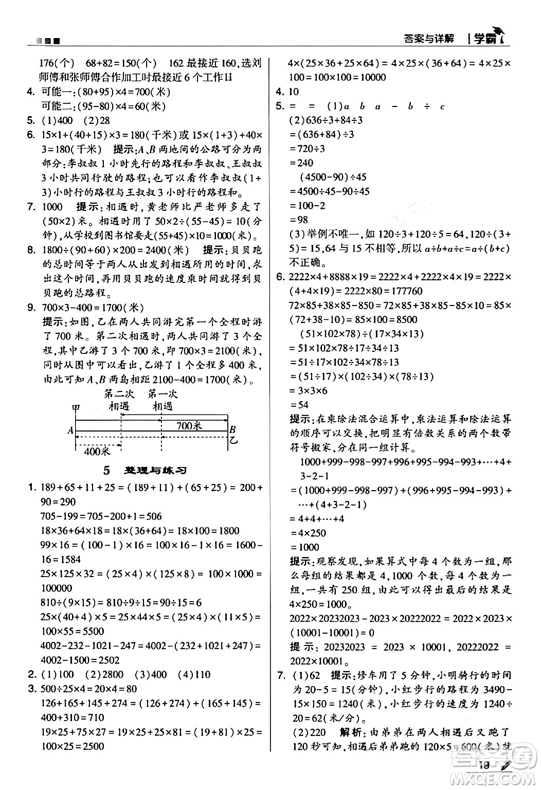 甘肅少年兒童出版社2024年春5星學(xué)霸四年級數(shù)學(xué)下冊蘇教版答案