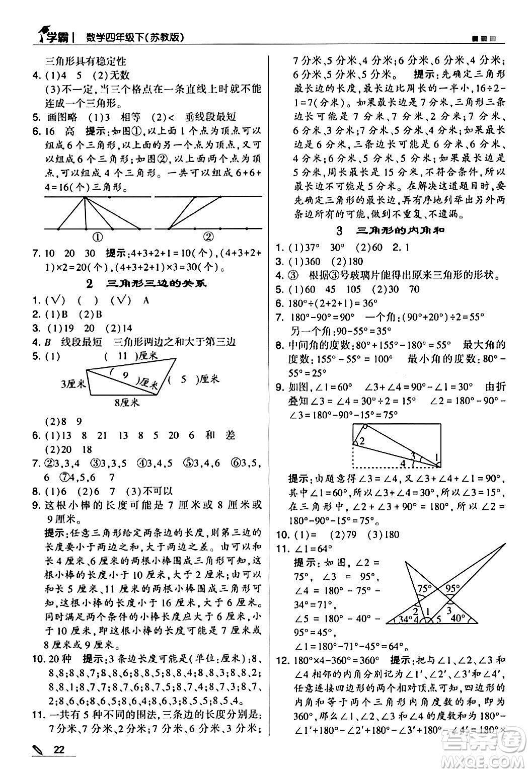 甘肅少年兒童出版社2024年春5星學(xué)霸四年級數(shù)學(xué)下冊蘇教版答案