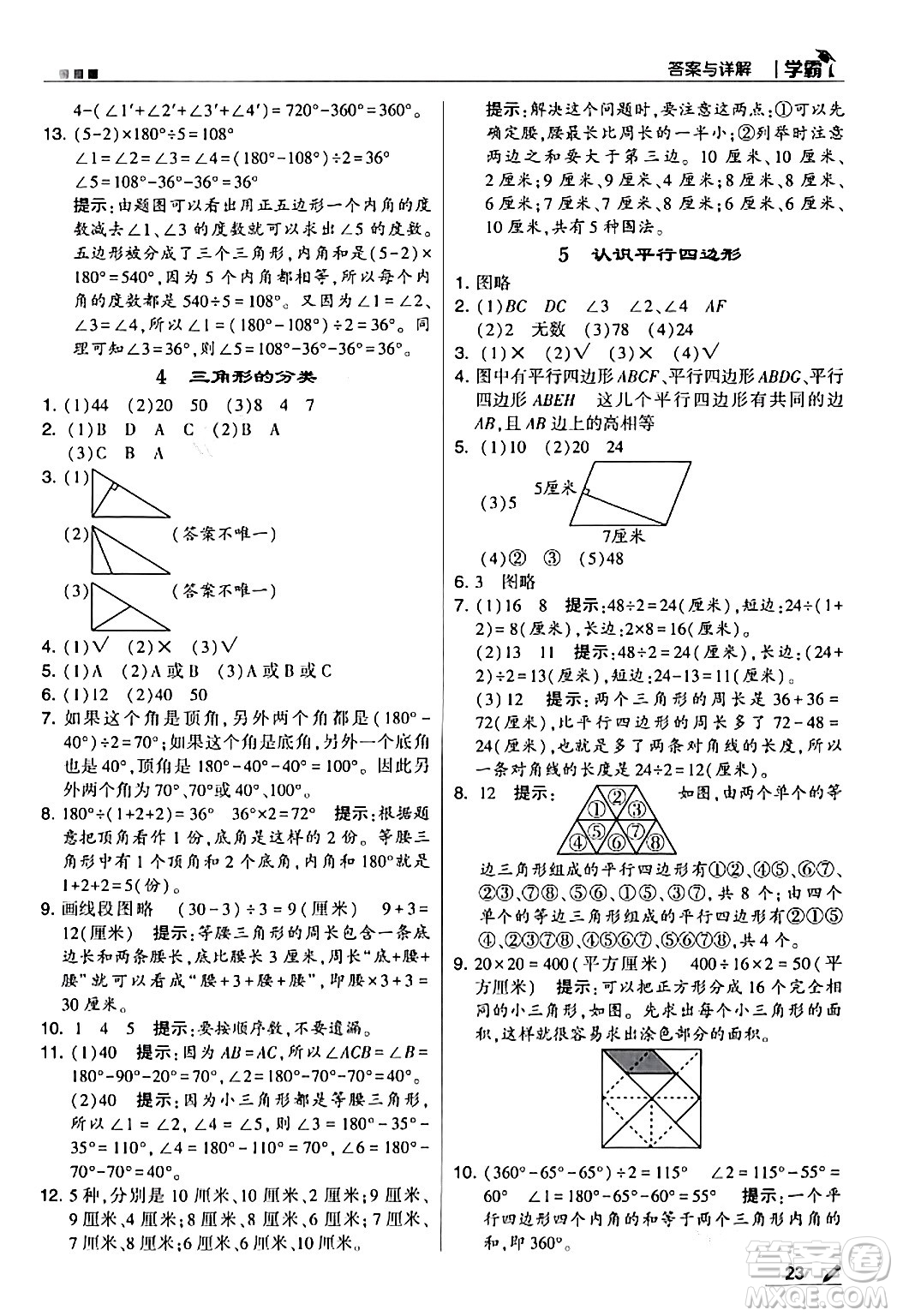 甘肅少年兒童出版社2024年春5星學(xué)霸四年級數(shù)學(xué)下冊蘇教版答案