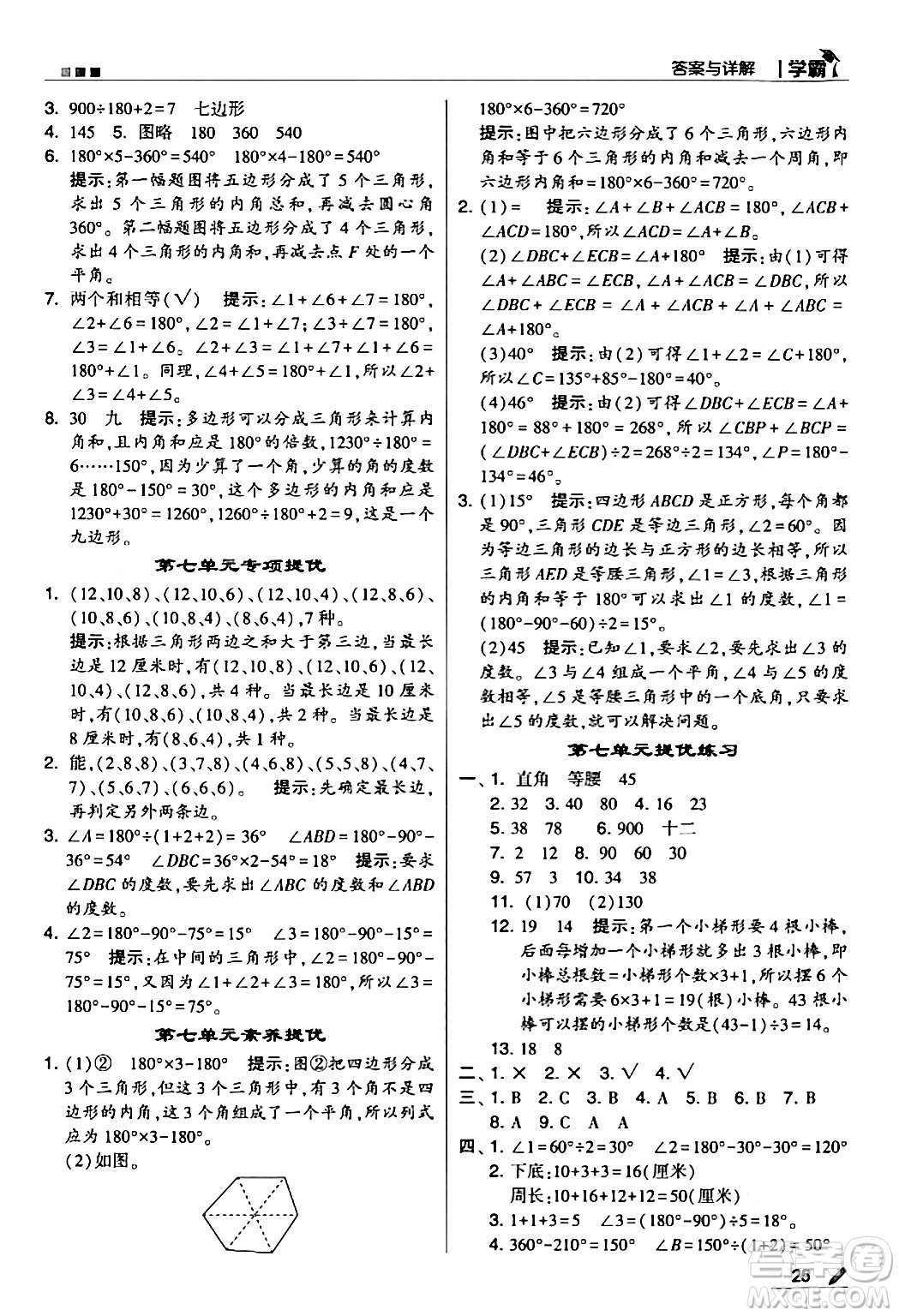 甘肅少年兒童出版社2024年春5星學(xué)霸四年級數(shù)學(xué)下冊蘇教版答案