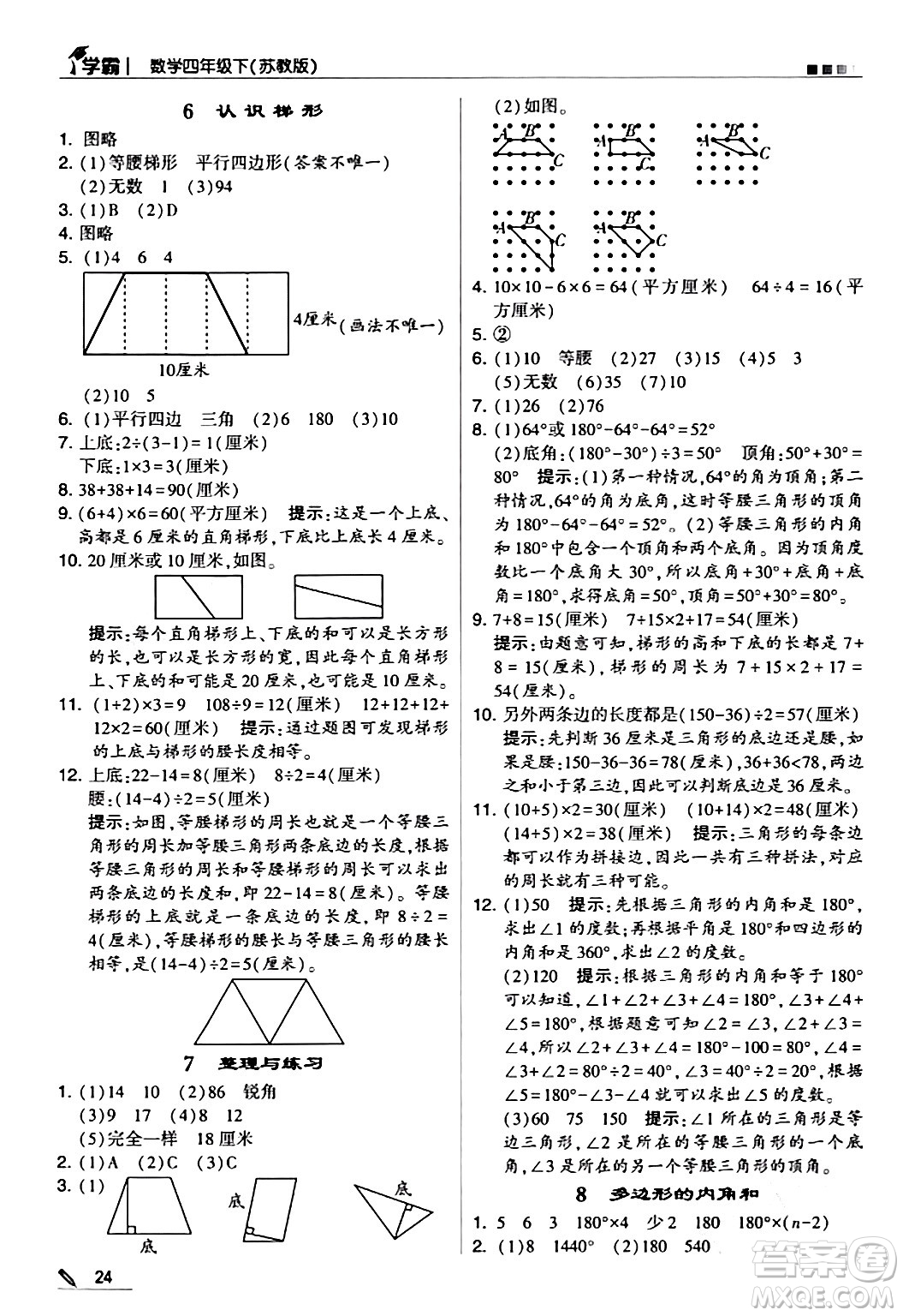 甘肅少年兒童出版社2024年春5星學(xué)霸四年級數(shù)學(xué)下冊蘇教版答案