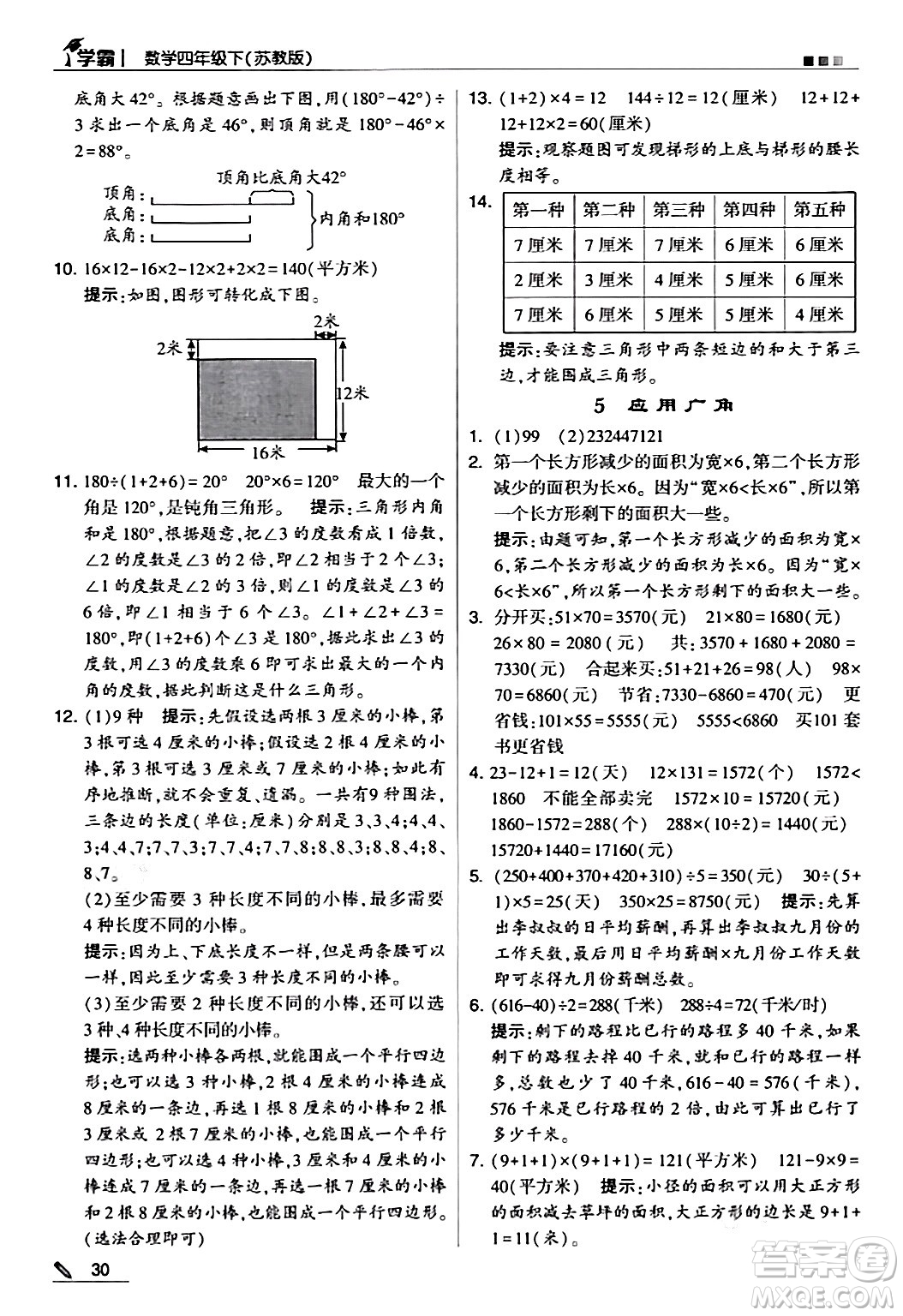 甘肅少年兒童出版社2024年春5星學(xué)霸四年級數(shù)學(xué)下冊蘇教版答案