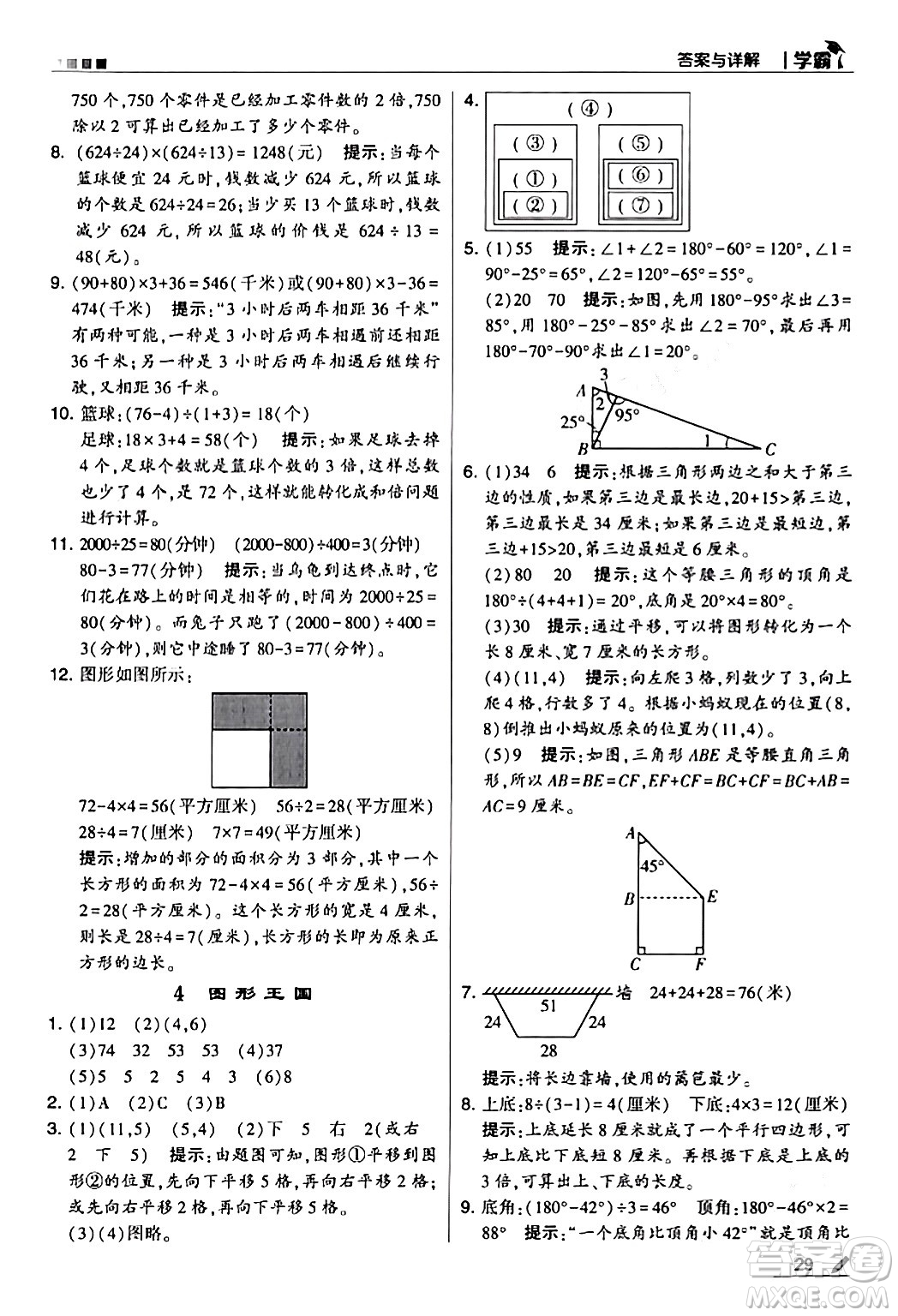 甘肅少年兒童出版社2024年春5星學(xué)霸四年級數(shù)學(xué)下冊蘇教版答案