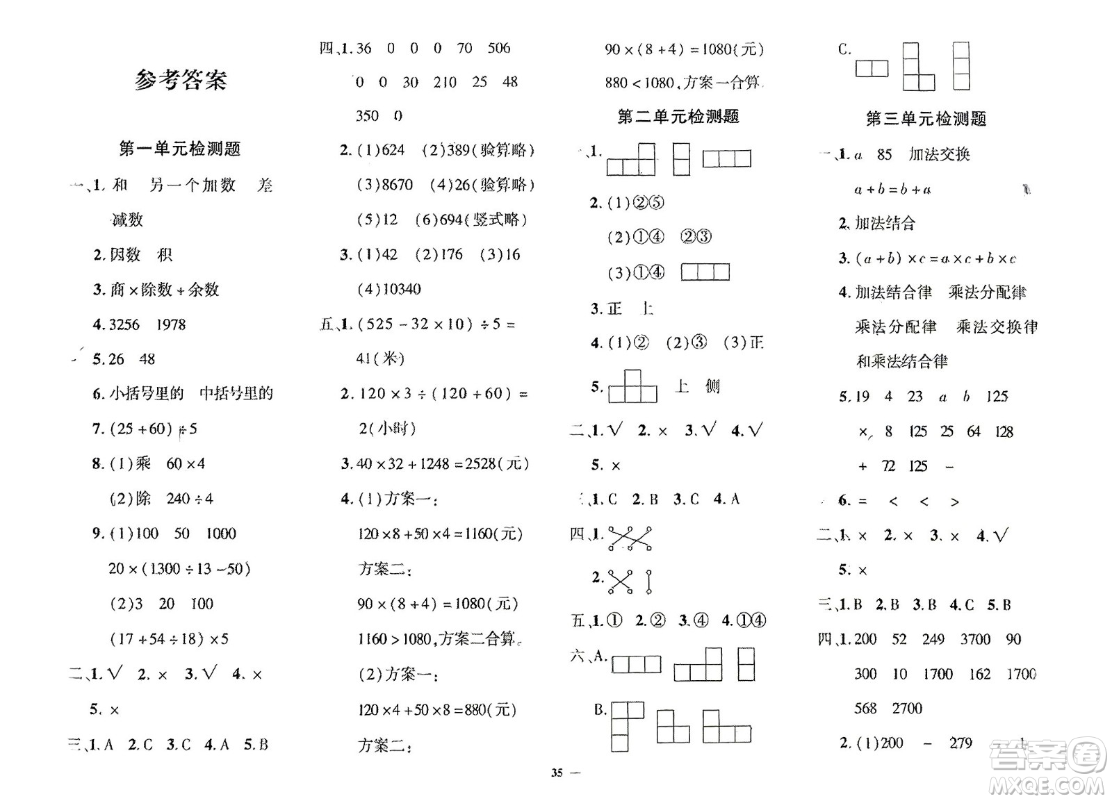 濟(jì)南出版社2024年春黃岡360度定制密卷四年級數(shù)學(xué)下冊人教版參考答案