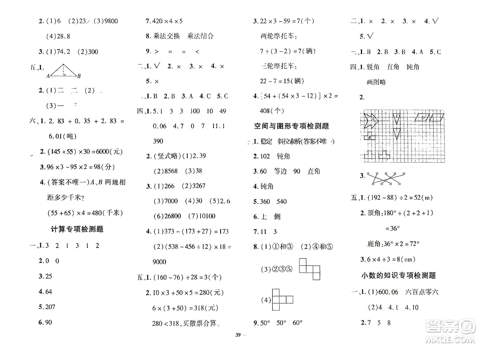 濟(jì)南出版社2024年春黃岡360度定制密卷四年級數(shù)學(xué)下冊人教版參考答案