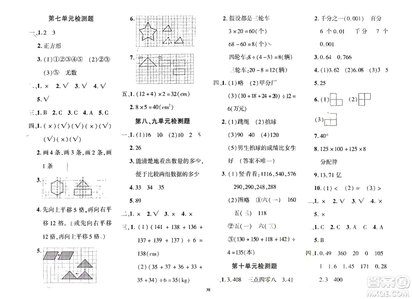 濟(jì)南出版社2024年春黃岡360度定制密卷四年級數(shù)學(xué)下冊人教版參考答案