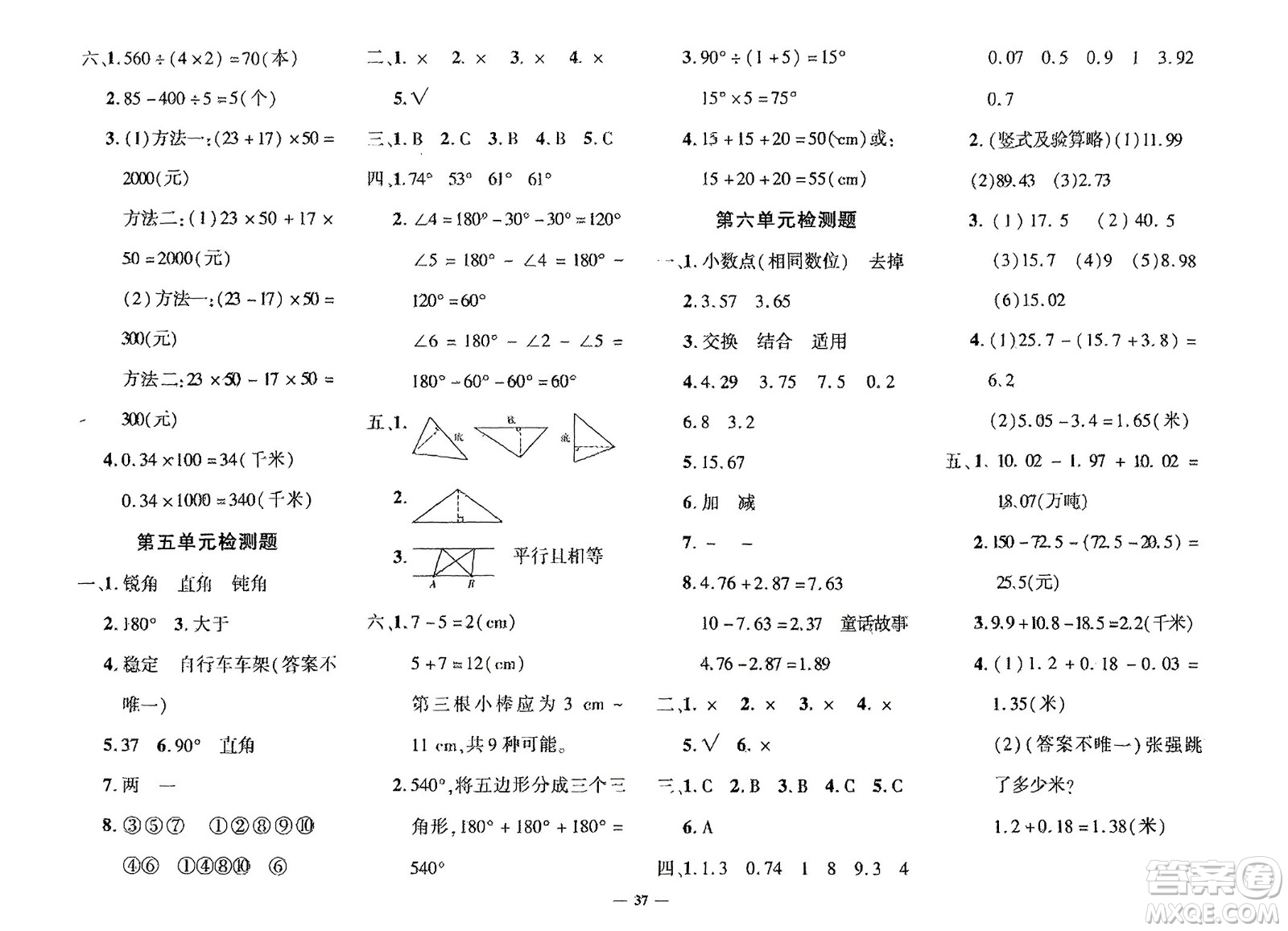 濟(jì)南出版社2024年春黃岡360度定制密卷四年級數(shù)學(xué)下冊人教版參考答案