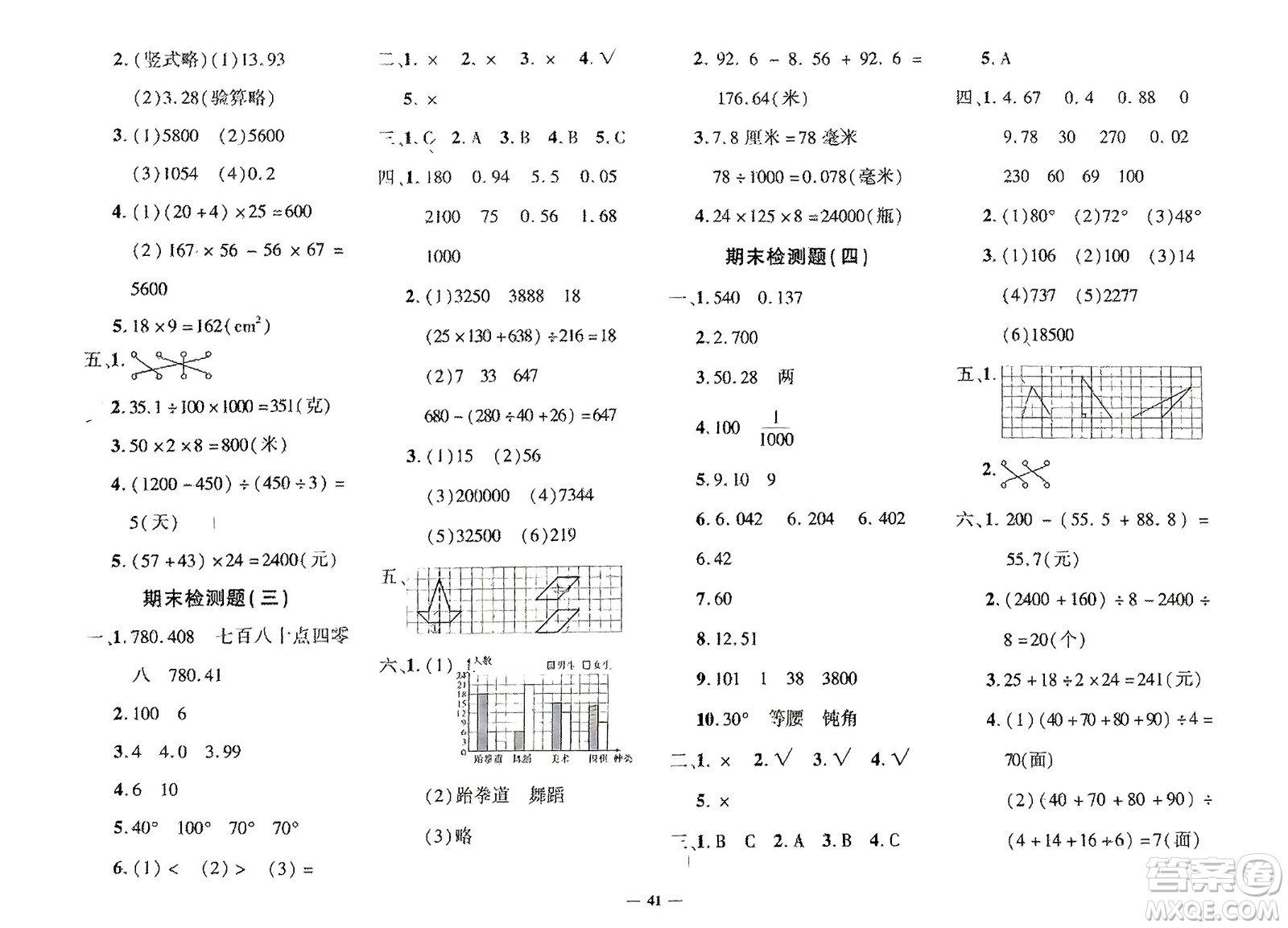 濟(jì)南出版社2024年春黃岡360度定制密卷四年級數(shù)學(xué)下冊人教版參考答案