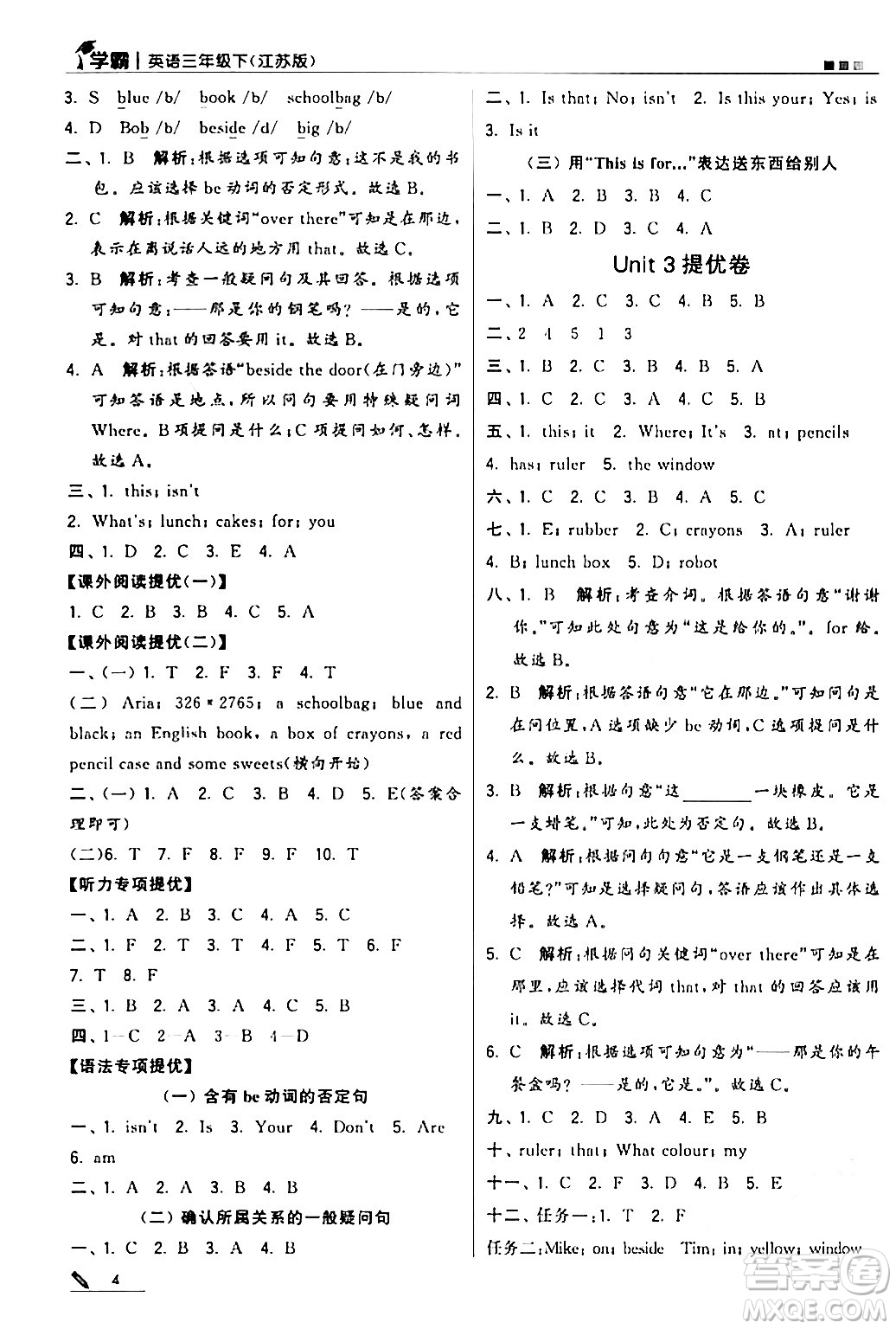 甘肅少年兒童出版社2024年春5星學(xué)霸三年級英語下冊蘇教版答案