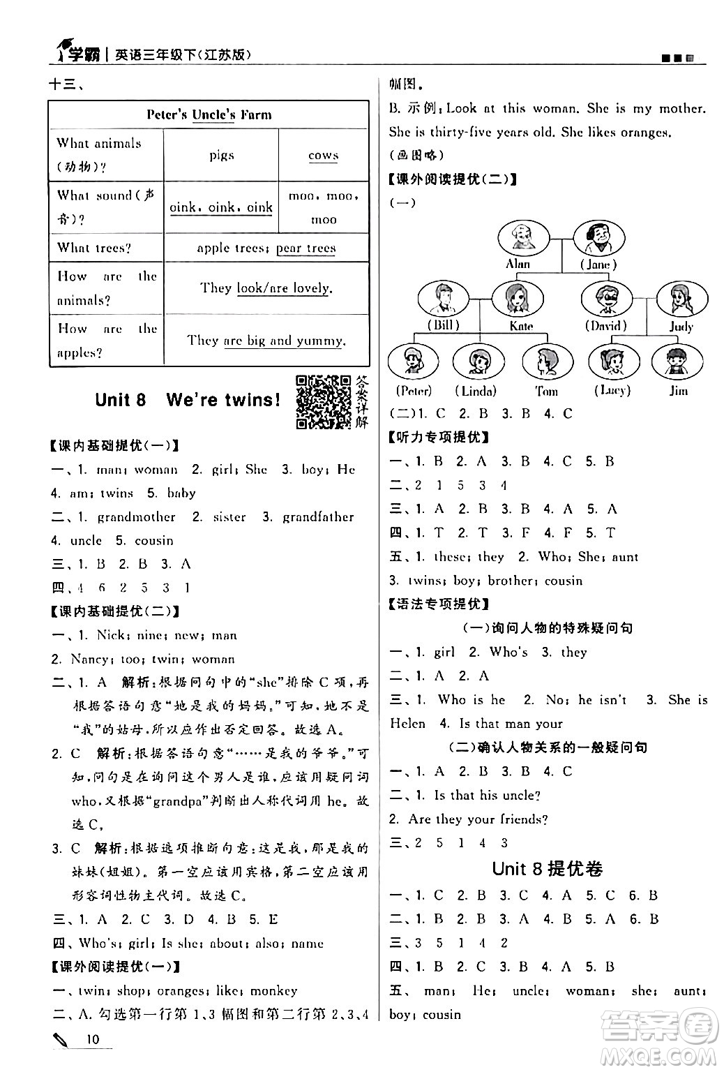 甘肅少年兒童出版社2024年春5星學(xué)霸三年級英語下冊蘇教版答案