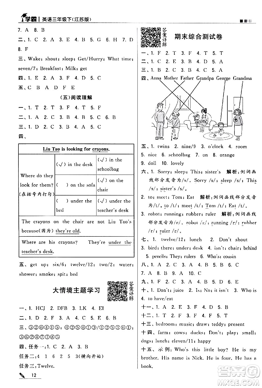 甘肅少年兒童出版社2024年春5星學(xué)霸三年級英語下冊蘇教版答案