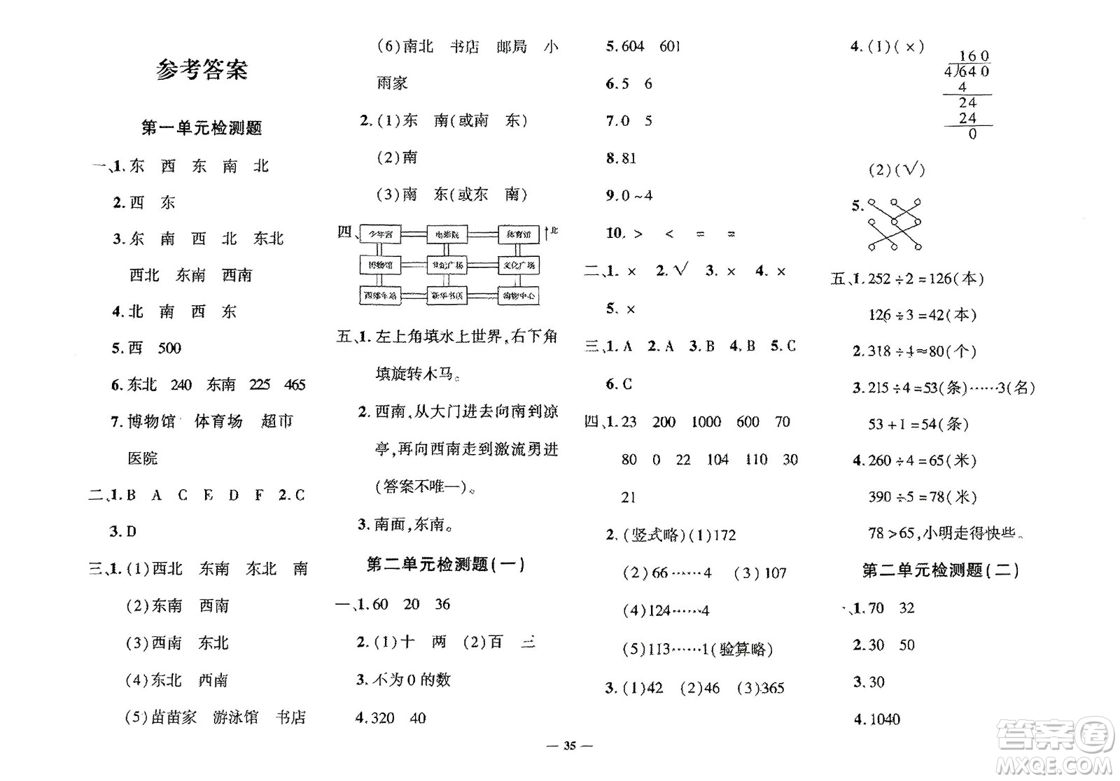 濟(jì)南出版社2024年春黃岡360度定制密卷三年級(jí)數(shù)學(xué)下冊(cè)人教版參考答案