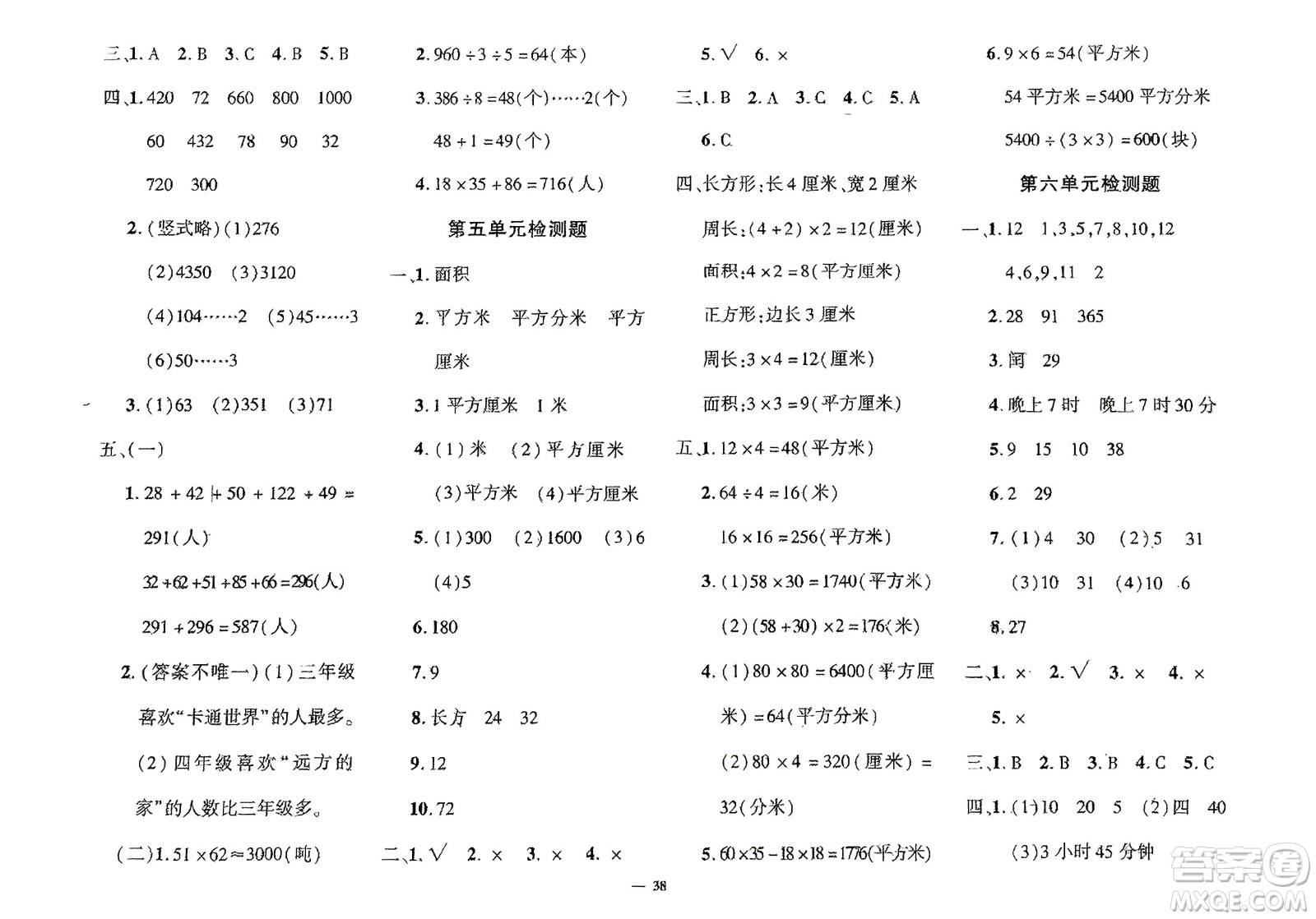 濟(jì)南出版社2024年春黃岡360度定制密卷三年級(jí)數(shù)學(xué)下冊(cè)人教版參考答案