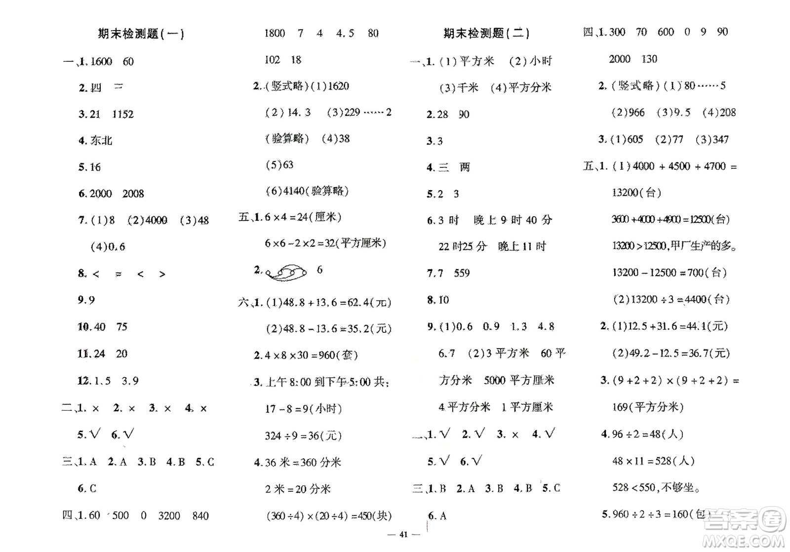 濟(jì)南出版社2024年春黃岡360度定制密卷三年級(jí)數(shù)學(xué)下冊(cè)人教版參考答案