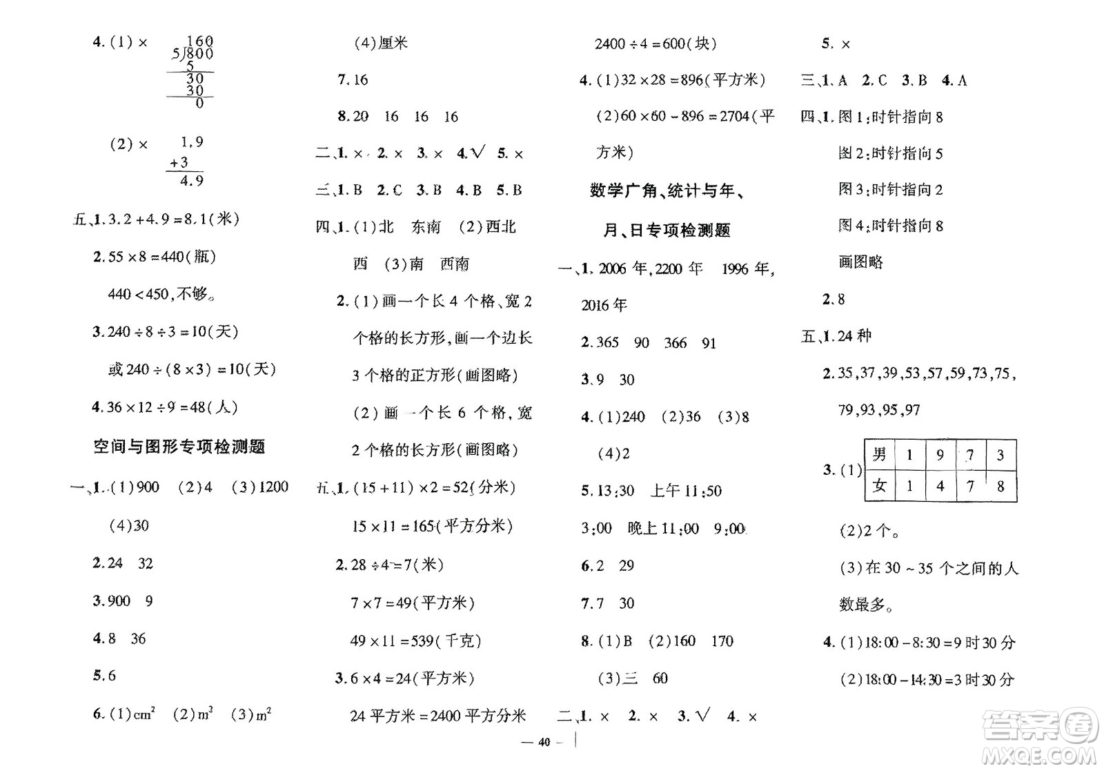 濟(jì)南出版社2024年春黃岡360度定制密卷三年級(jí)數(shù)學(xué)下冊(cè)人教版參考答案