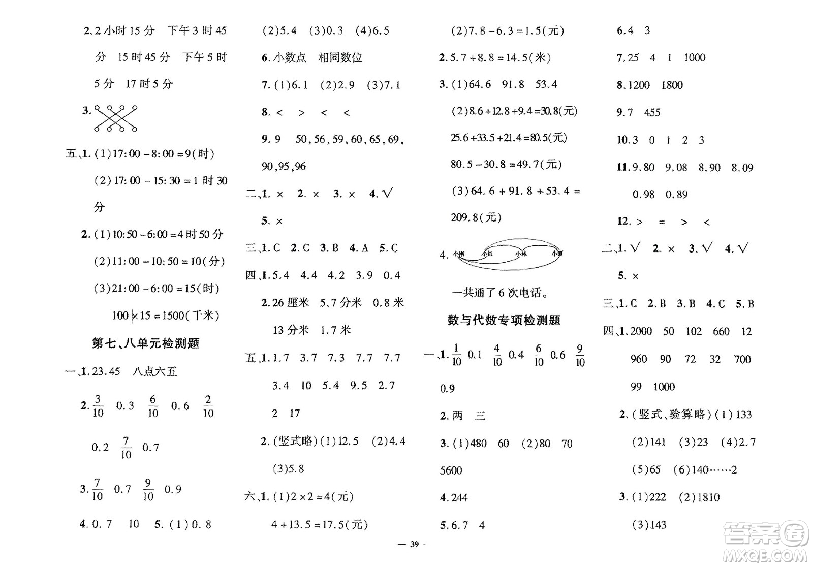 濟(jì)南出版社2024年春黃岡360度定制密卷三年級(jí)數(shù)學(xué)下冊(cè)人教版參考答案