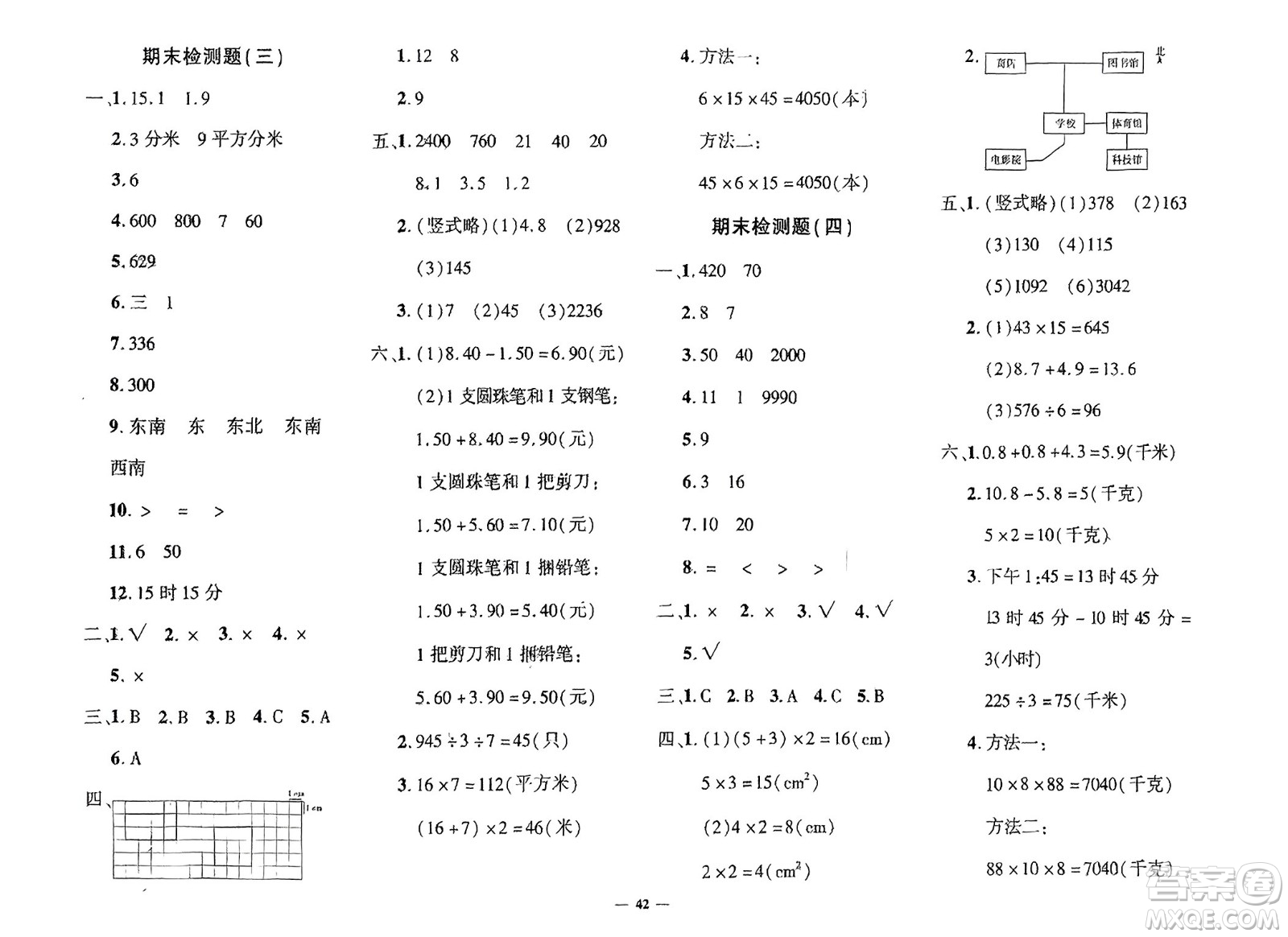 濟(jì)南出版社2024年春黃岡360度定制密卷三年級(jí)數(shù)學(xué)下冊(cè)人教版參考答案