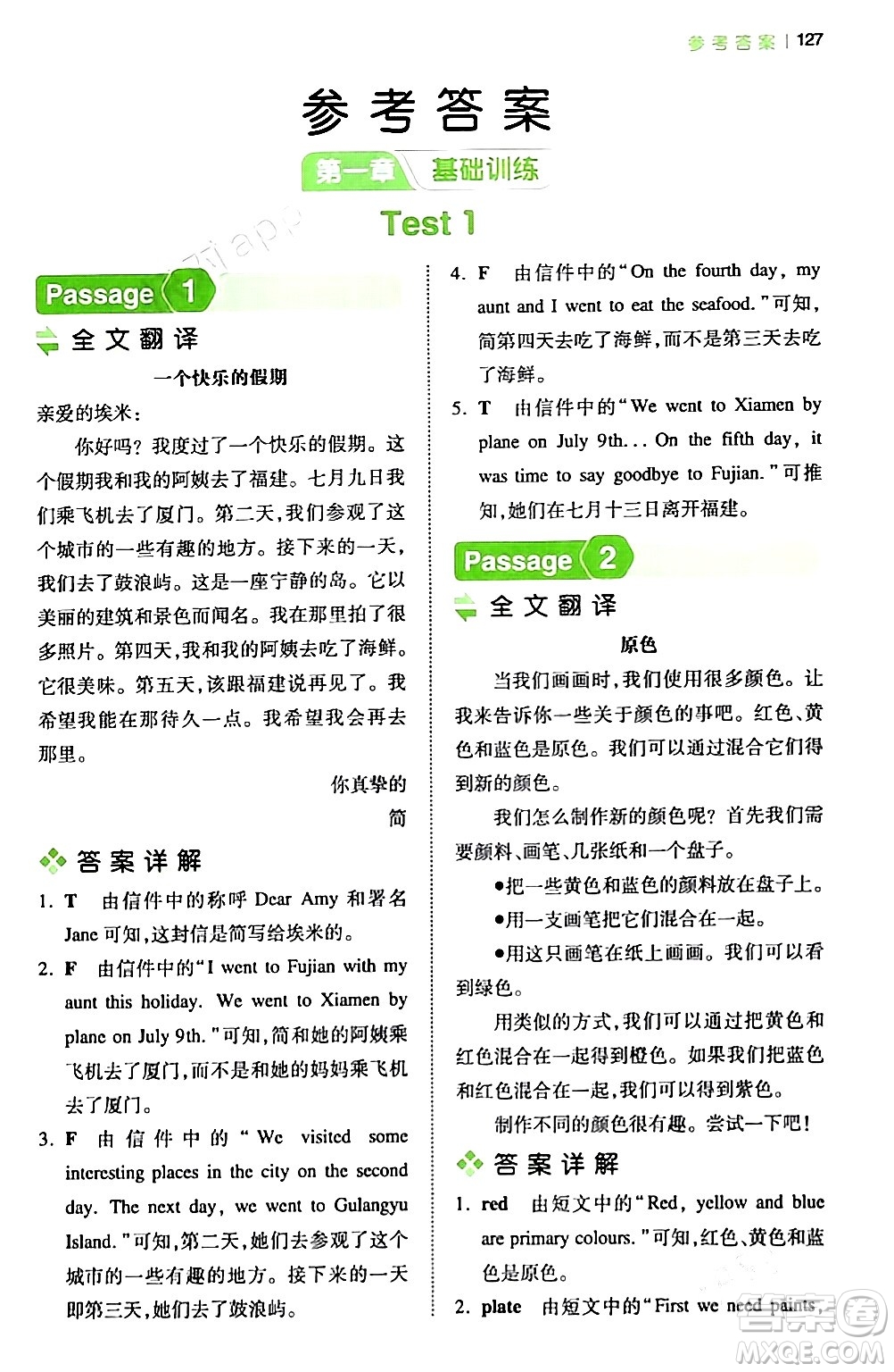 江西人民出版社2024年春一本閱讀題小學(xué)英語(yǔ)閱讀訓(xùn)練100篇五年級(jí)英語(yǔ)下冊(cè)通用版答案