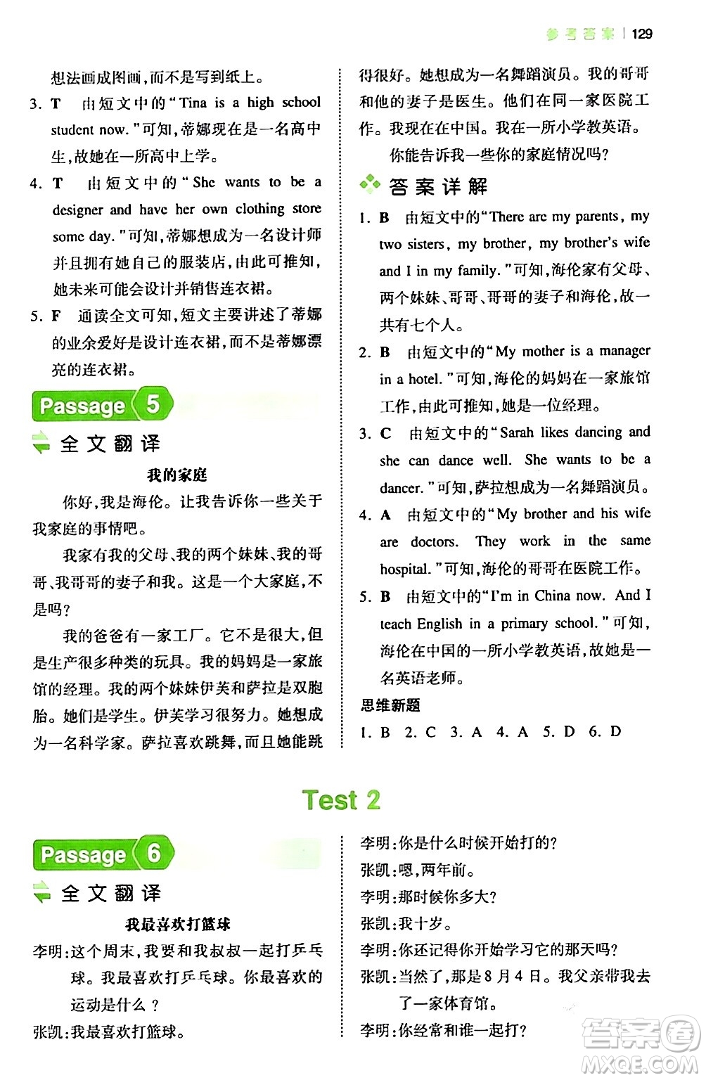 江西人民出版社2024年春一本閱讀題小學(xué)英語(yǔ)閱讀訓(xùn)練100篇五年級(jí)英語(yǔ)下冊(cè)通用版答案