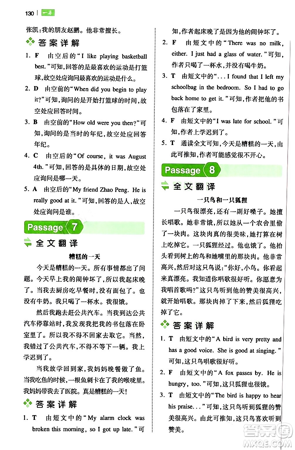 江西人民出版社2024年春一本閱讀題小學(xué)英語(yǔ)閱讀訓(xùn)練100篇五年級(jí)英語(yǔ)下冊(cè)通用版答案