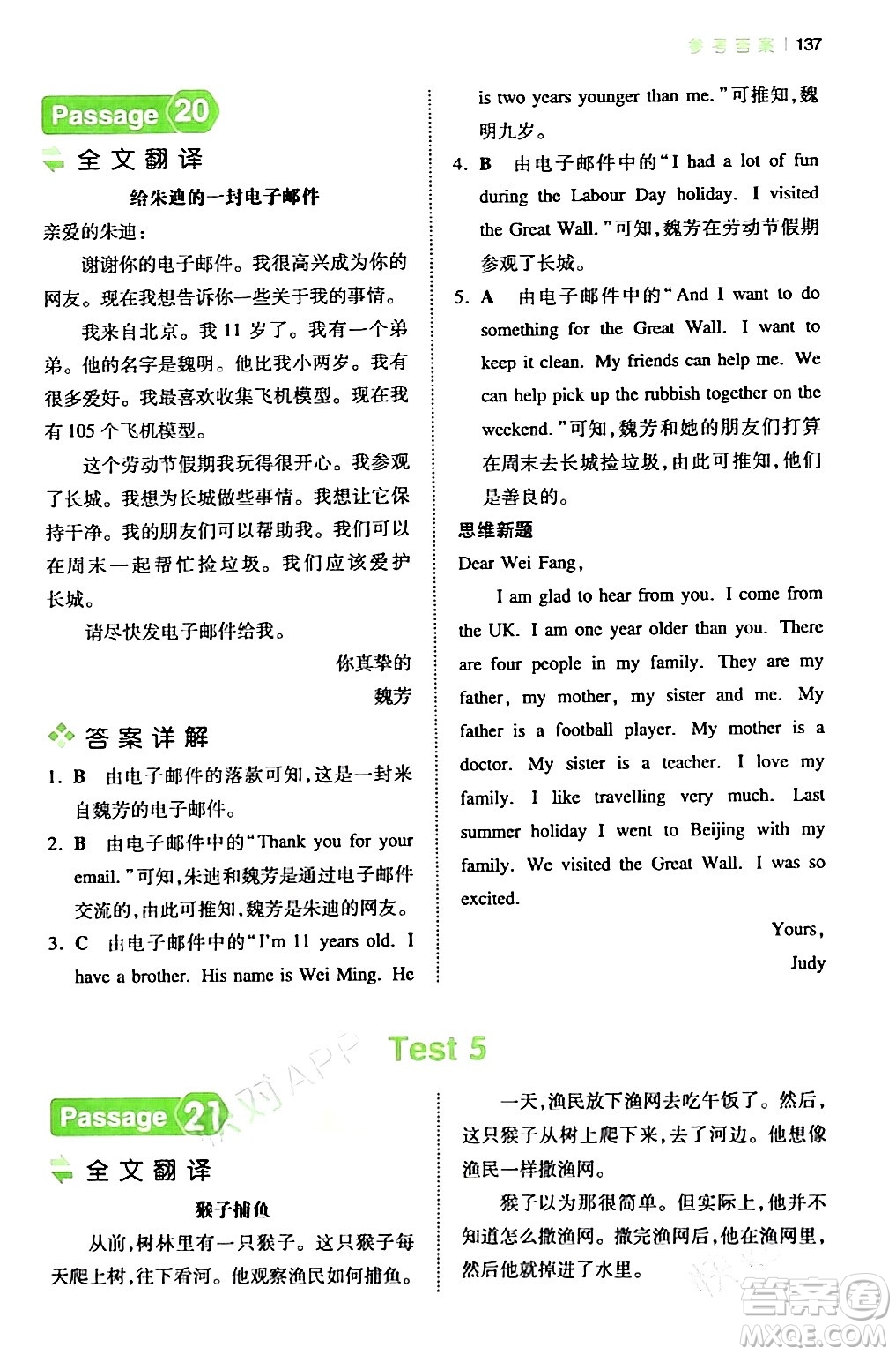 江西人民出版社2024年春一本閱讀題小學(xué)英語(yǔ)閱讀訓(xùn)練100篇五年級(jí)英語(yǔ)下冊(cè)通用版答案