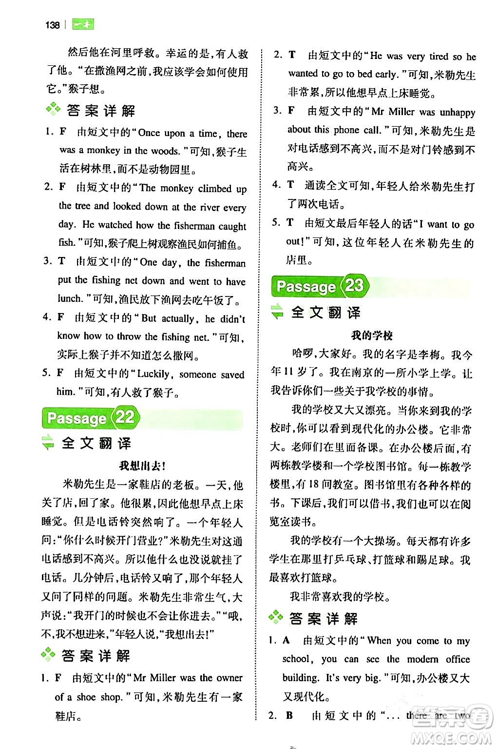 江西人民出版社2024年春一本閱讀題小學(xué)英語(yǔ)閱讀訓(xùn)練100篇五年級(jí)英語(yǔ)下冊(cè)通用版答案